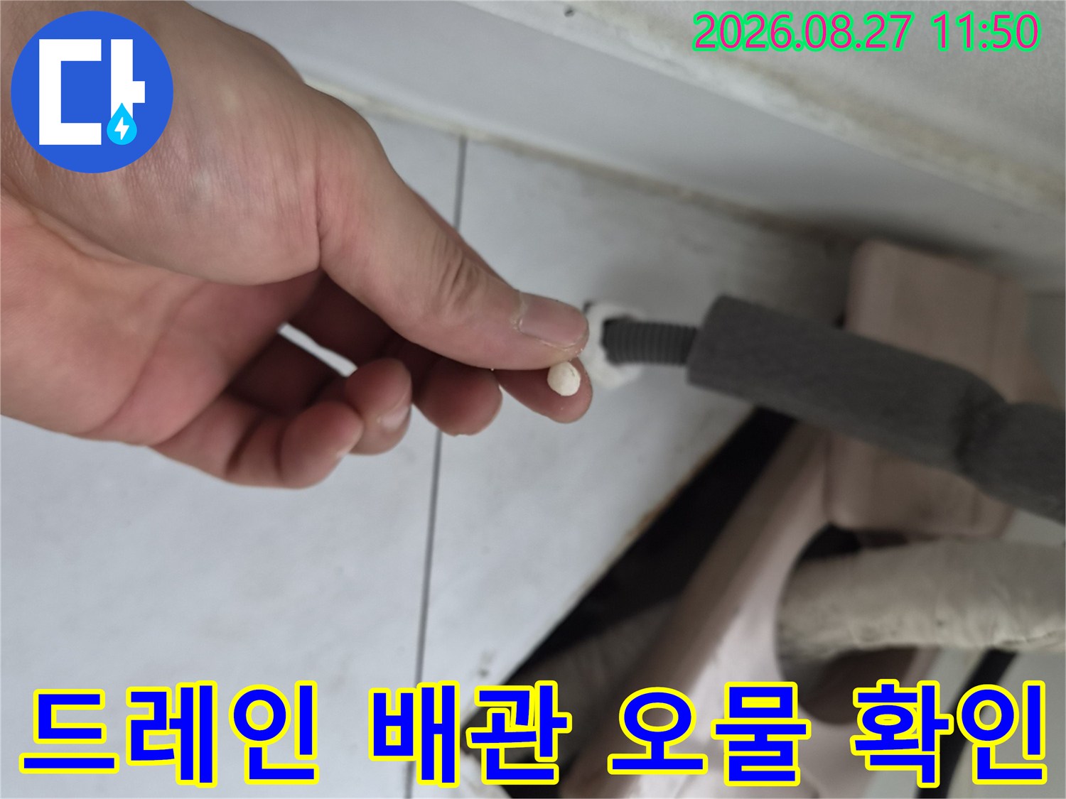 에어컨 배수 라인에서 추출된 하얀색 오염 물질 덩어리