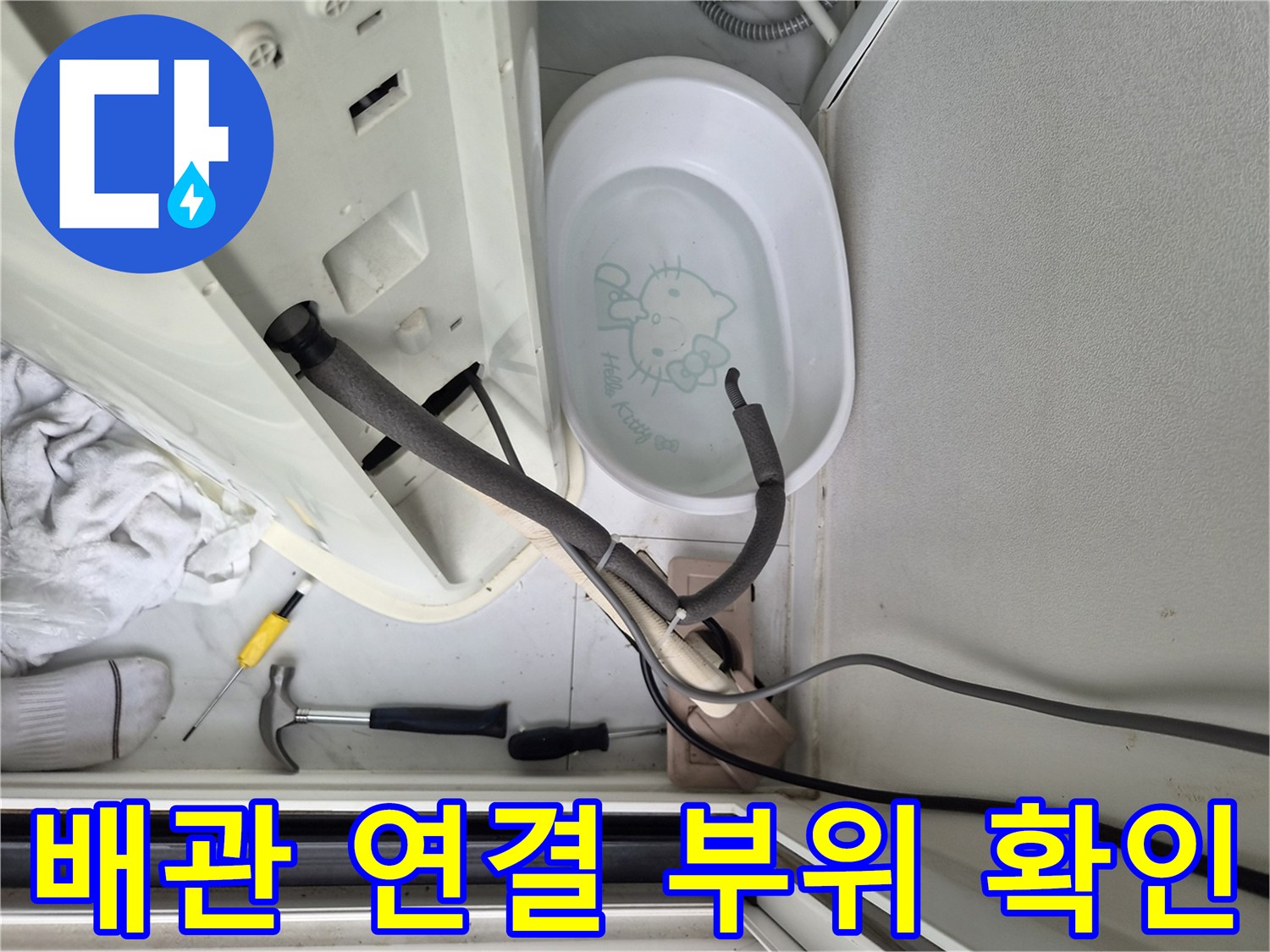 에어컨-응축수-배출-호스의-연결-상태-및-주변-환경