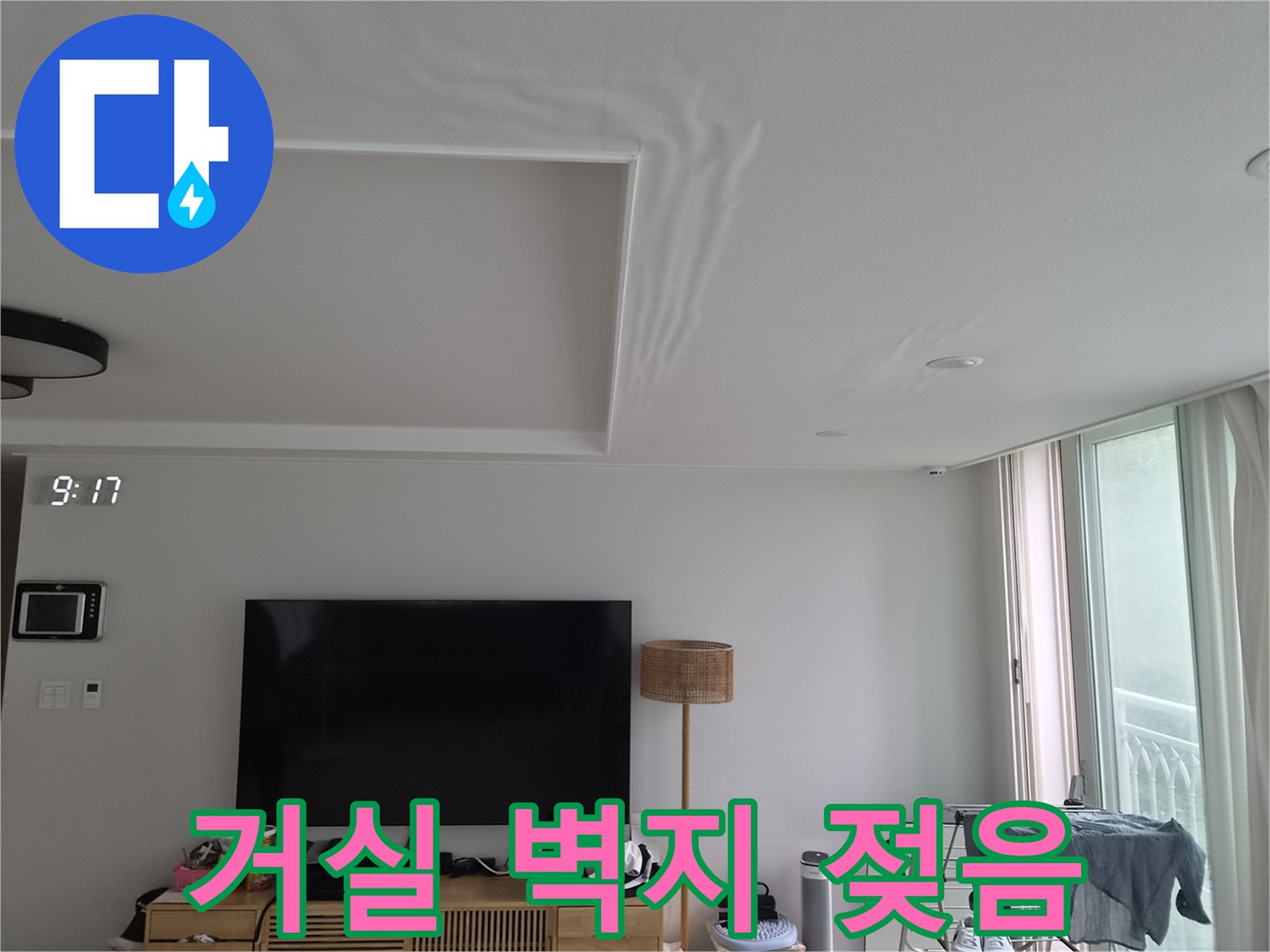 천장 벽지가 물에 젖어 변색된 모습