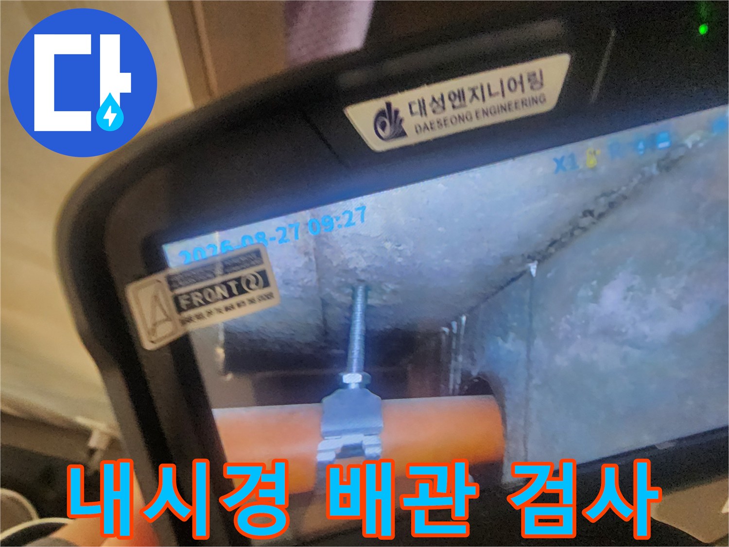 내시경 카메라를-투입하여-촬영한 배관 연결 부위