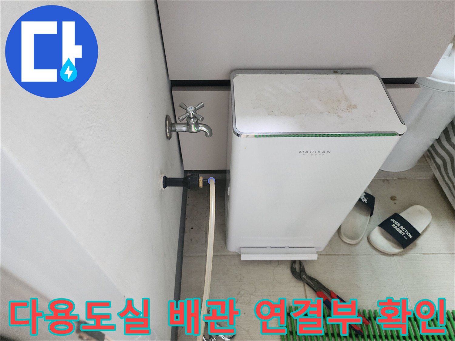 벽면-수도꼭지와-세탁기-연결-배관-상태