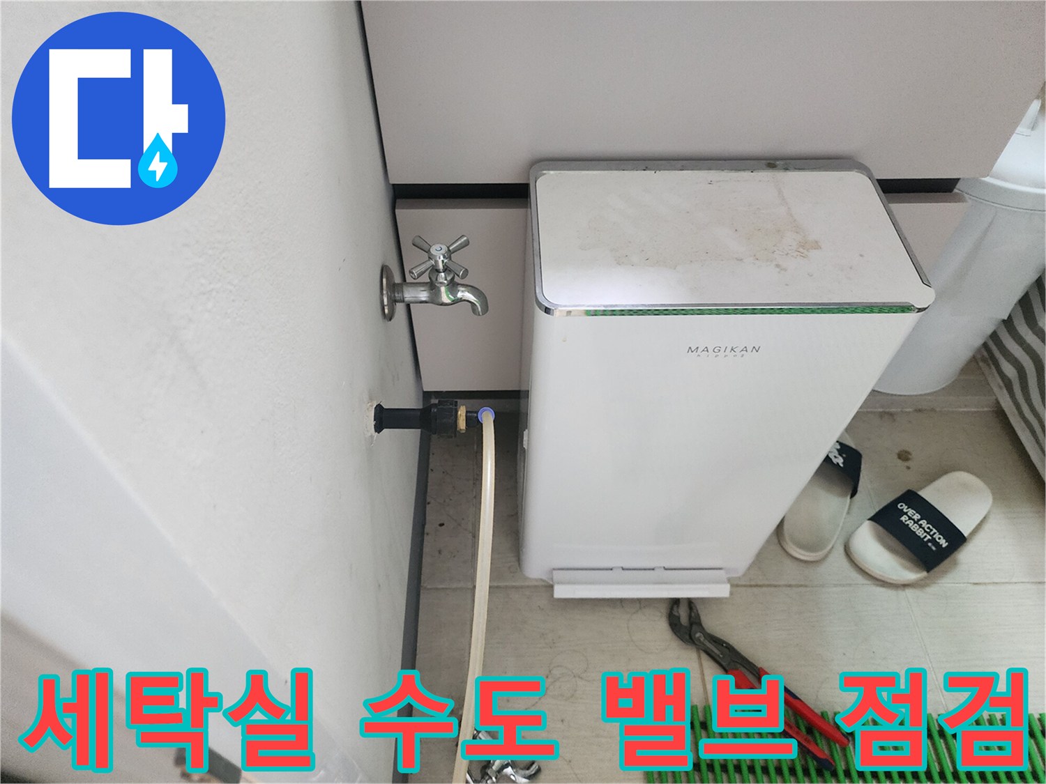 벽면에-설치된-수도꼭지와-연결된-급수호스