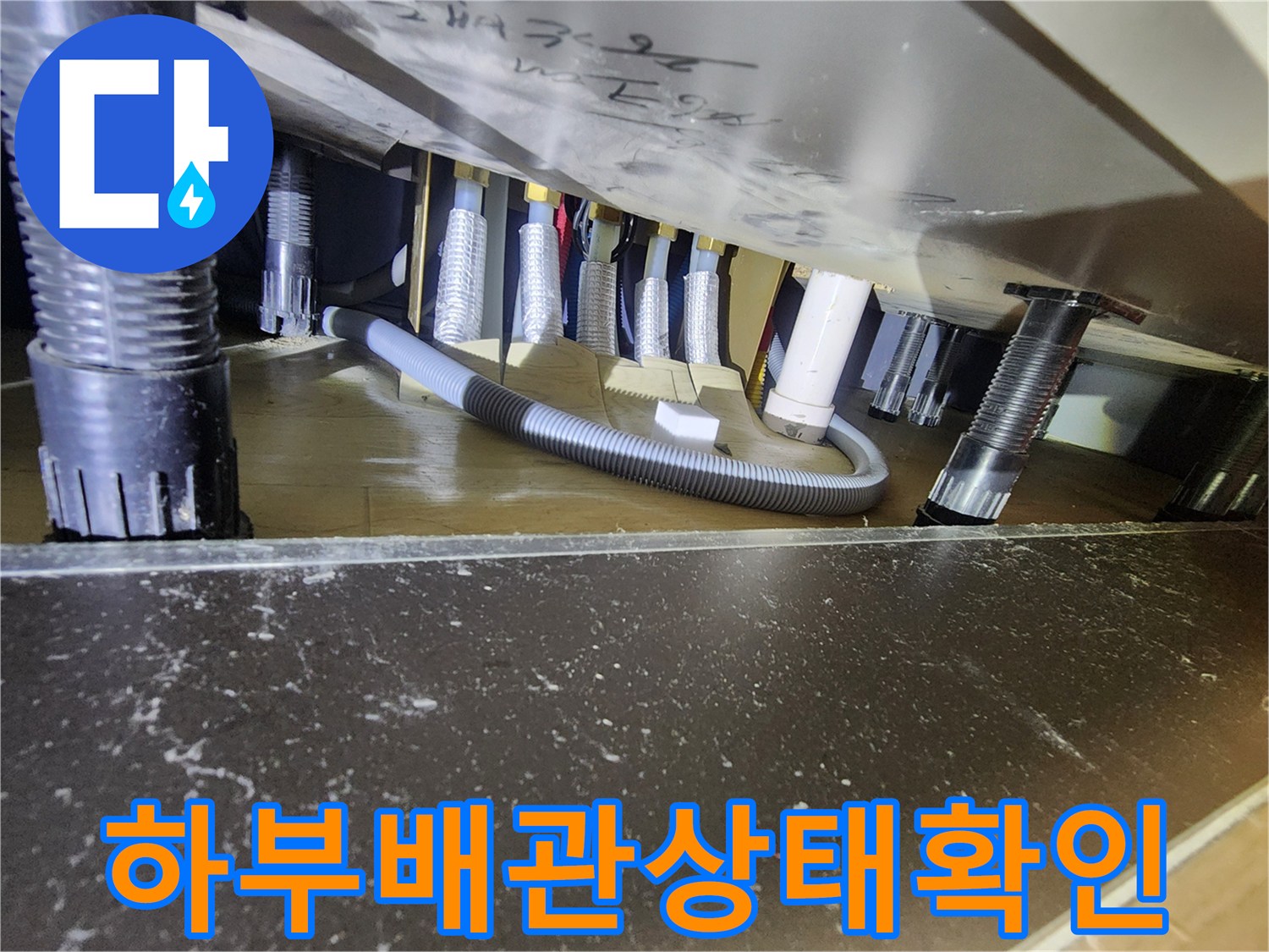 싱크대-하단-배관-연결-지점-정밀-조사