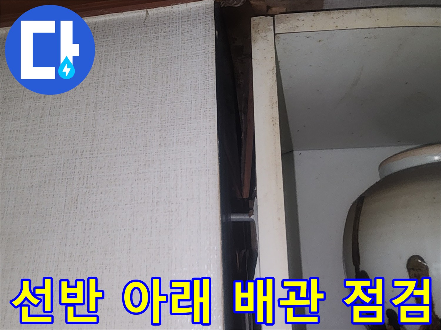 보일러실 내부-배관 연결 부위 정밀 점검