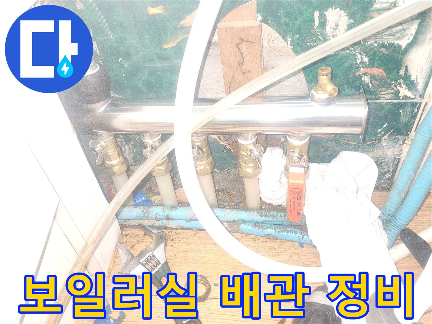 분배기 연결 부위와 몽키 스패너의 작업 모습