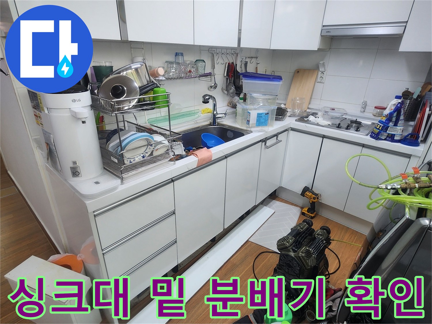 싱크대 아래 수납장 안쪽의 보일러 분배기와 밸브 부위입니다.