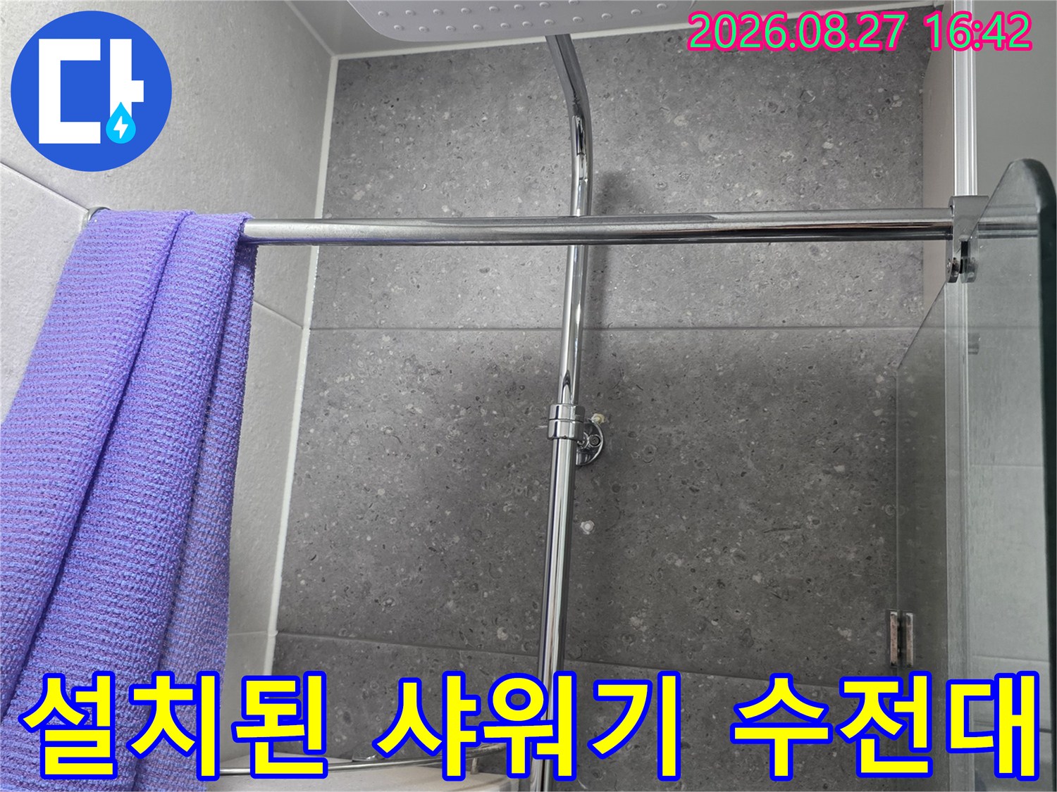 금속 재질의 샤워기 봉과 벽면 배관 연결 부위 상세 사진
