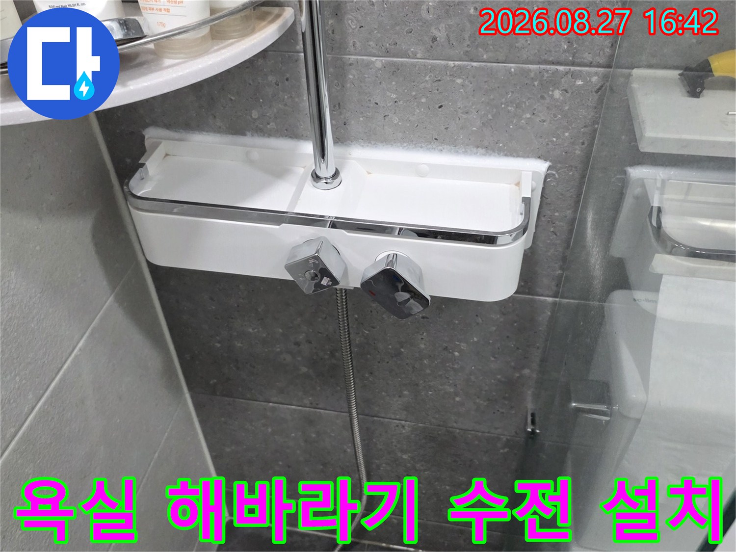 부천 소사구 욕실에 설치된 흰색 해바라기 샤워 수전 모습
