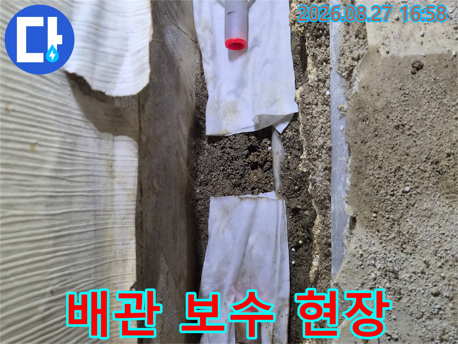남양주 진접읍 누수 현장의 배관 교체 작업 모습입니다.