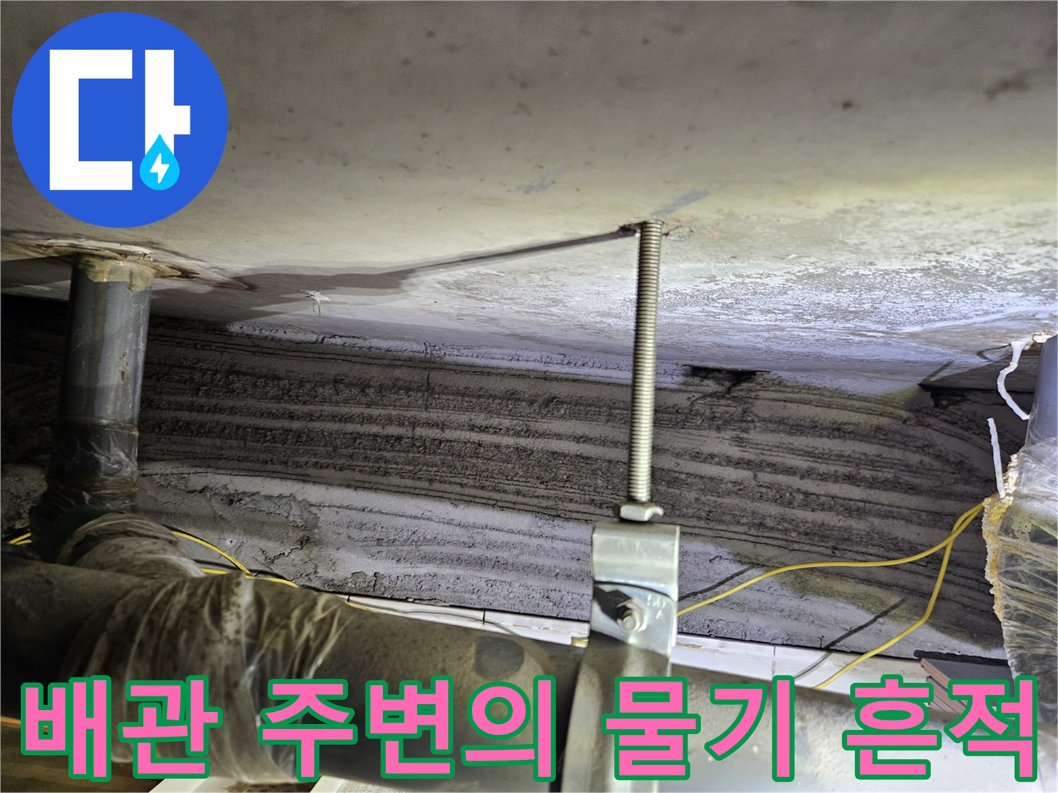 상계동 아파트 내부-습기에 젖은 천장 마감 부위