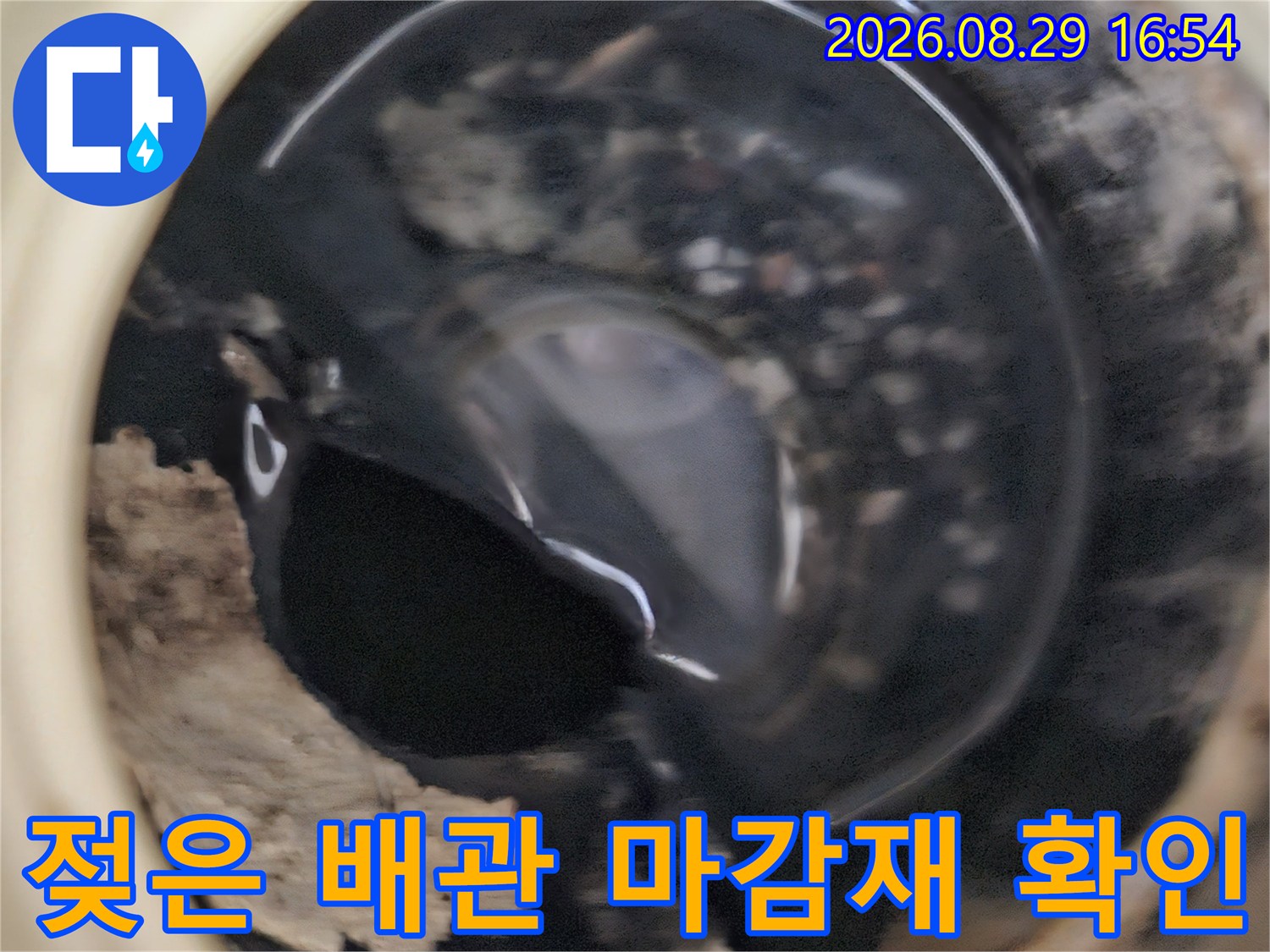 상계동-아파트-천장-내부-배관-주변-젖어있는-마감재
