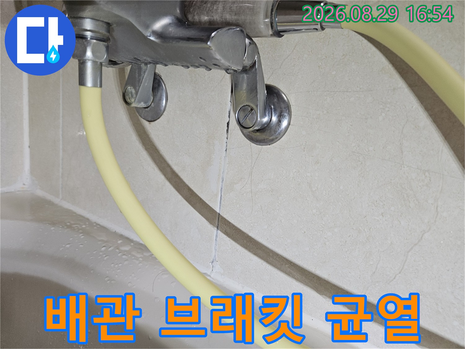 상계동 현장-배관 고정 장치 인근의 타일 갈라짐