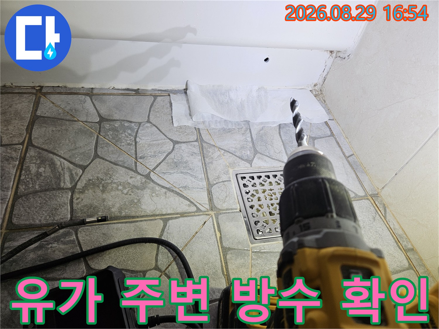 상계동 현장-배수구 유가와 타일 사이 점검