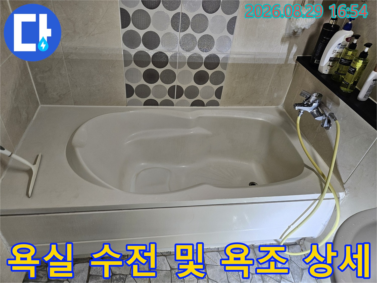 상계동 현장의 화장실 샤워기 수전과 욕조 경계 부분입니다.