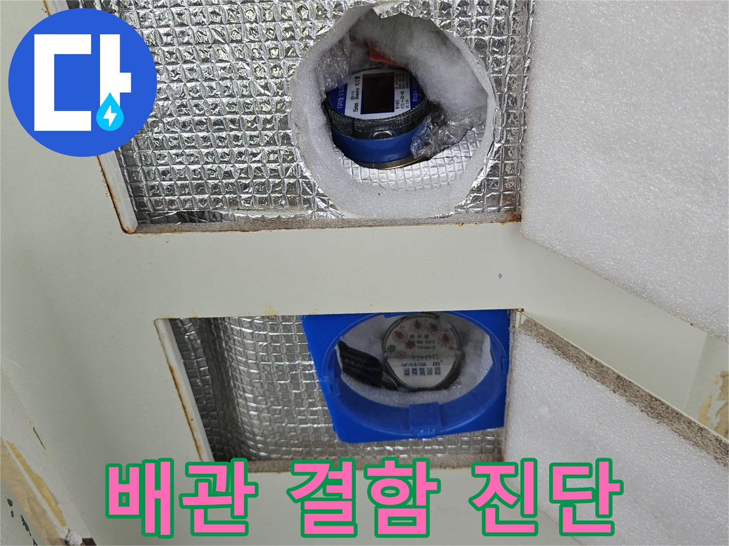수도계량기-주변-배관-연결부-누수-흔적-조사