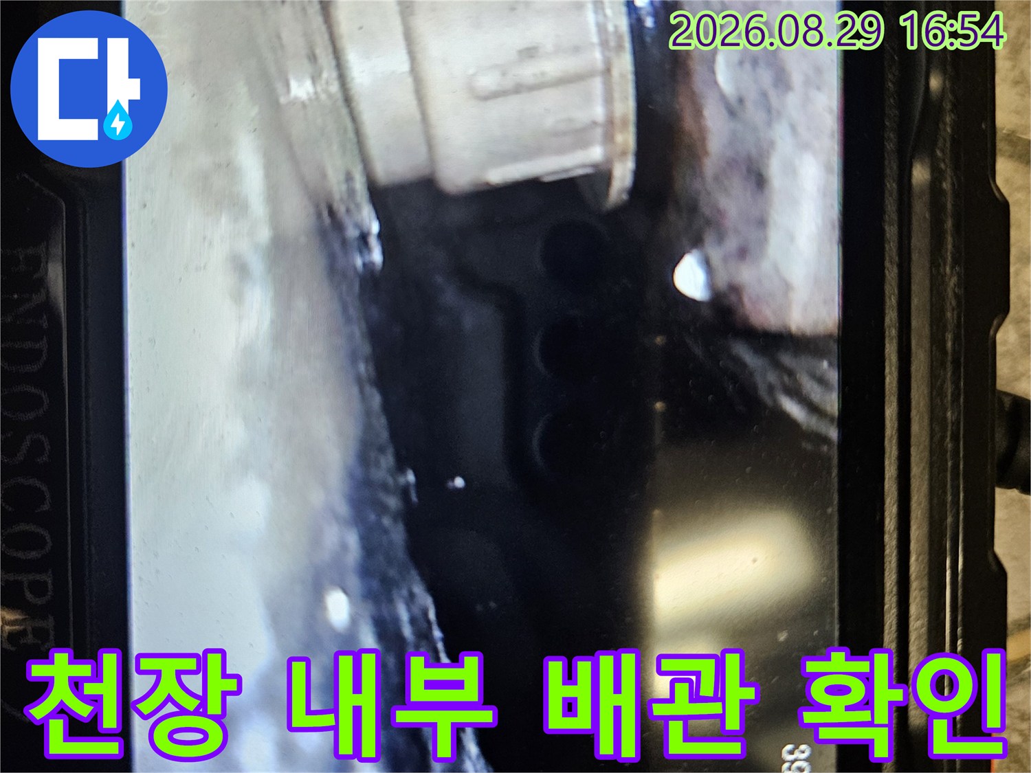 습기가 맺힌-배관 연결 부위의 모습