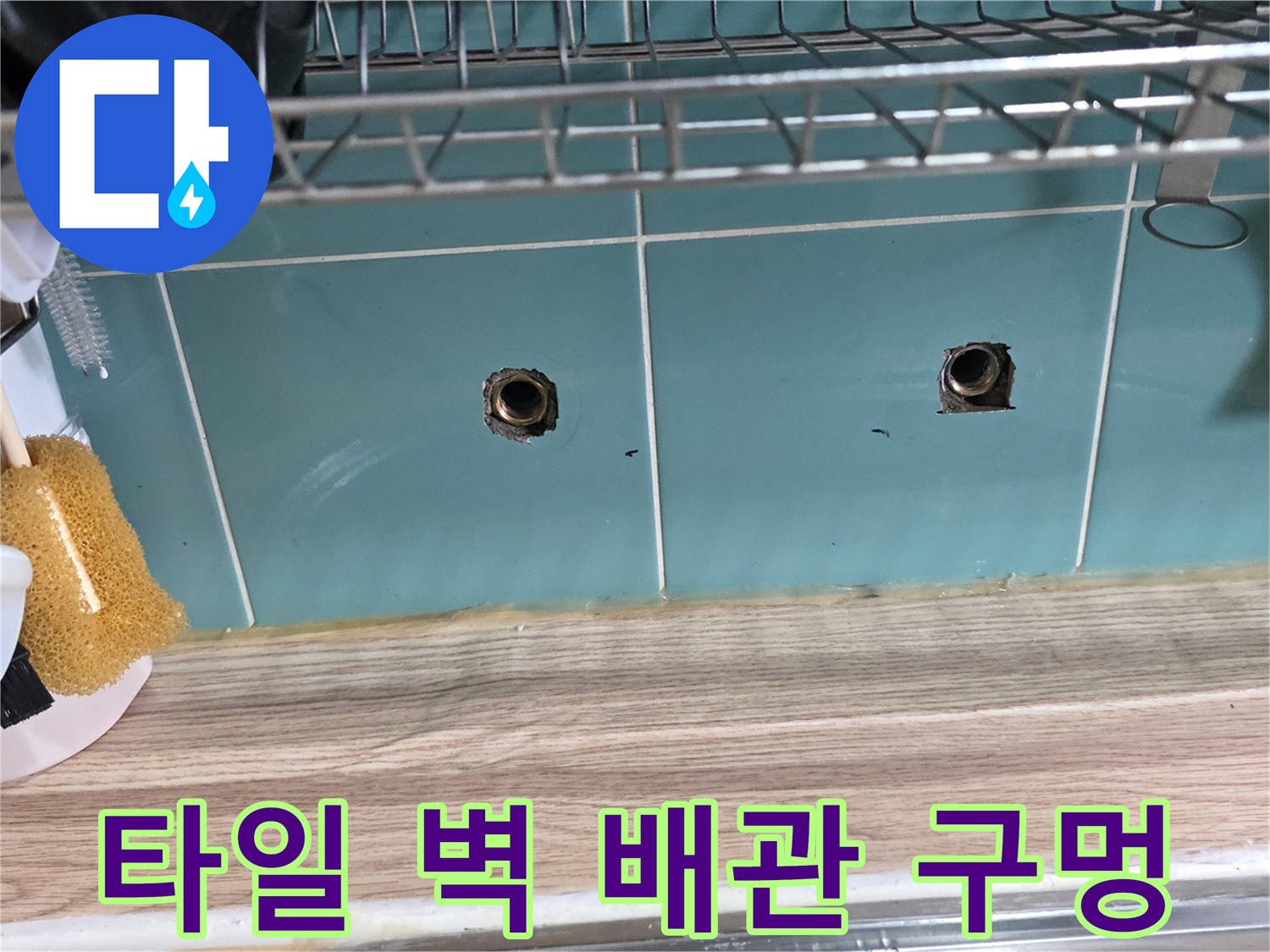 싱크대 아래 타일 벽면에 노출된 수도용 배관 부위