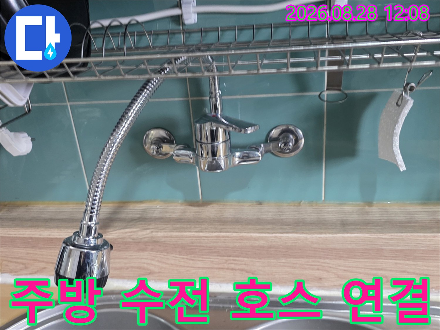 싱크대 하단 수도 밸브와 유연한 샤워 호스의 연결 모습