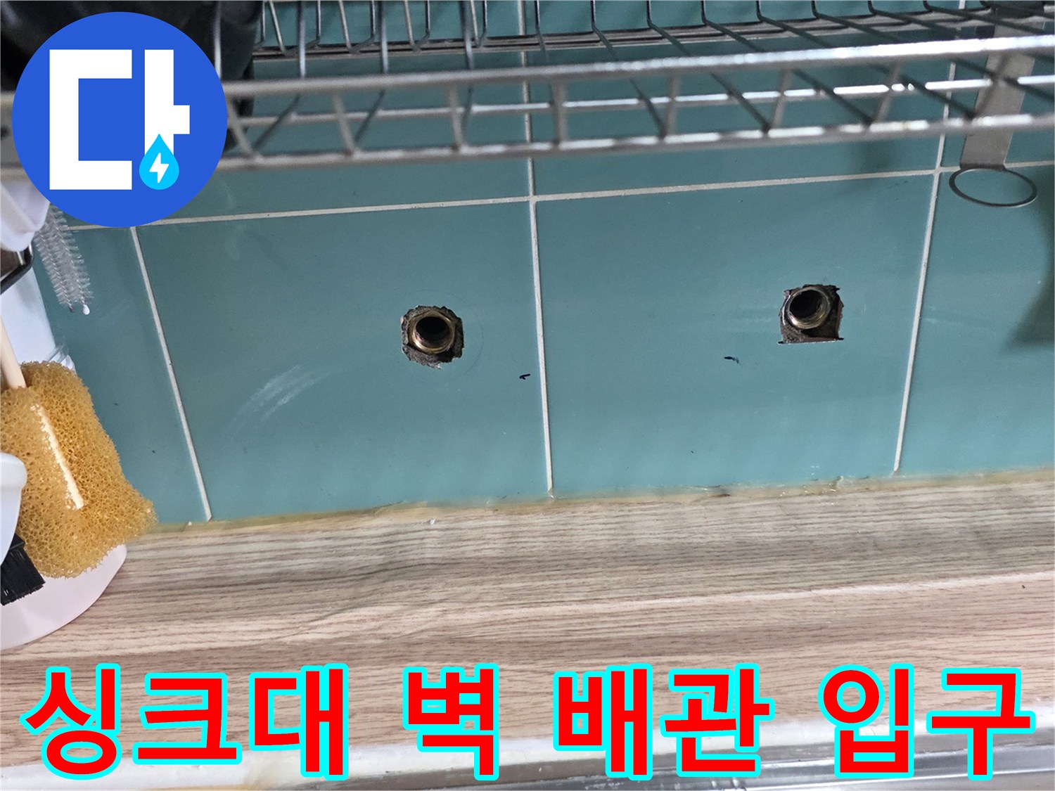 싱크대 하단 타일벽에 노출된 수도 배측 연결 구멍