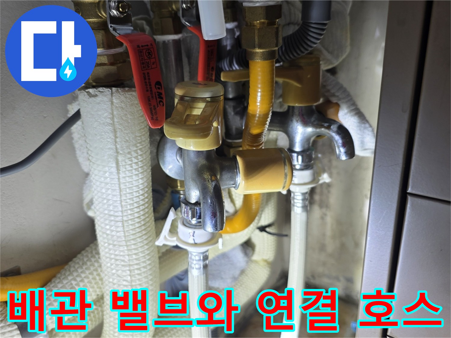 싱크대-하부-배관-밸브-및-연결-호스-점검-사진