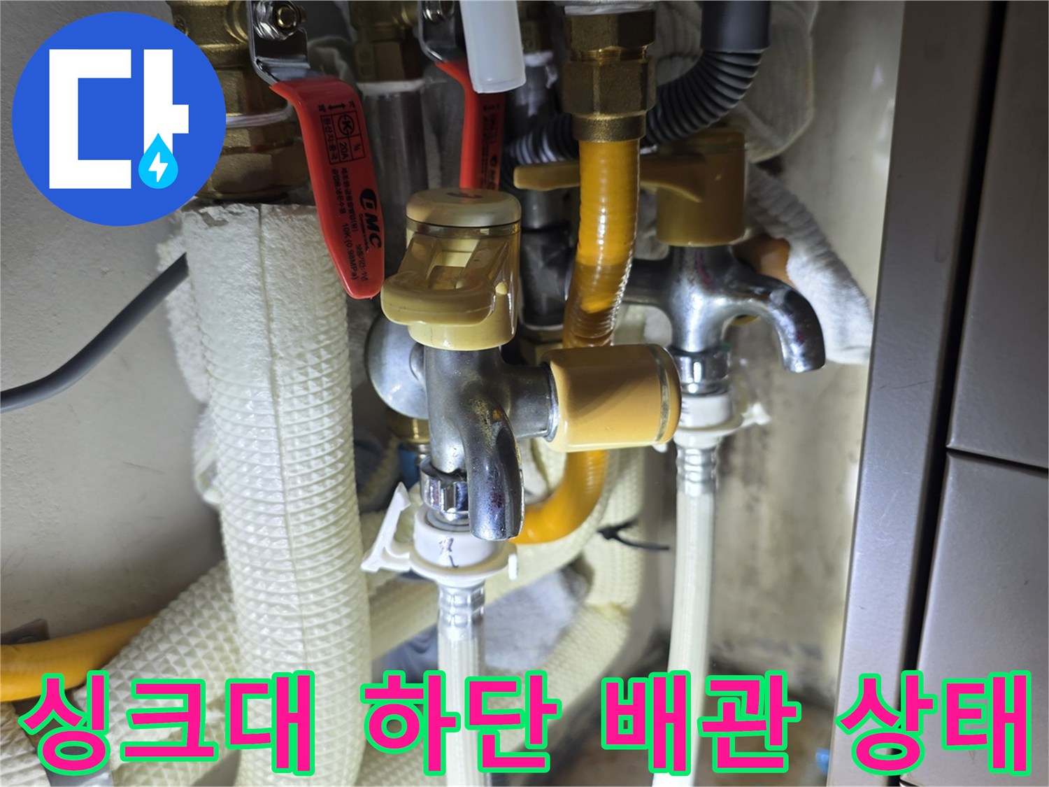 의정부-민락동-싱크대-하부장-내부-배관-연결-상태