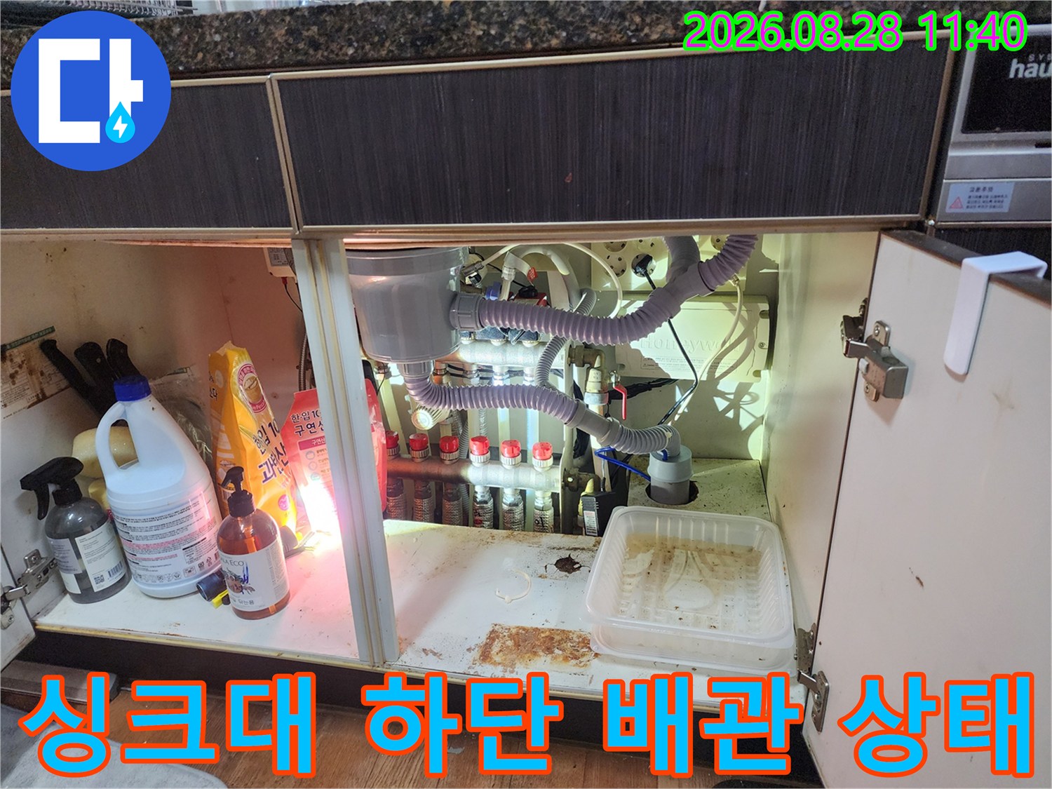 남양주 진접읍 싱크대 하부장 내 복잡한 배관과 연결 부위 점검 모습