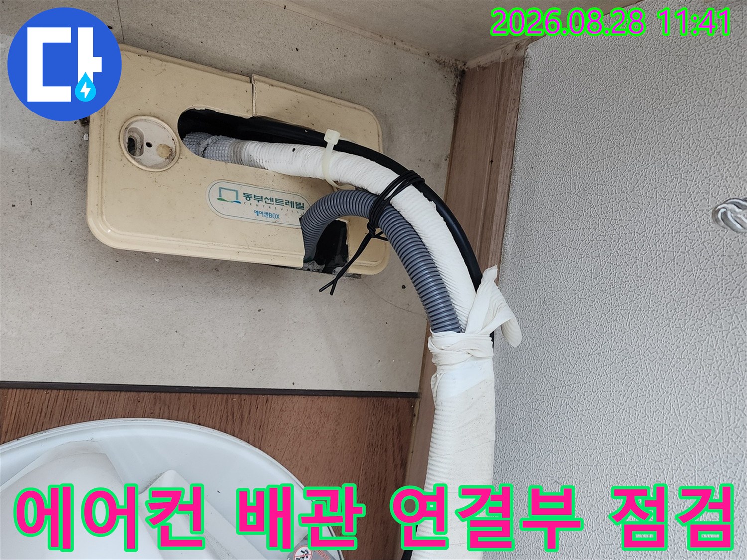 남양주시 진접읍-에어컨 드레인 호스와 배관 연결 부위 확인 사진