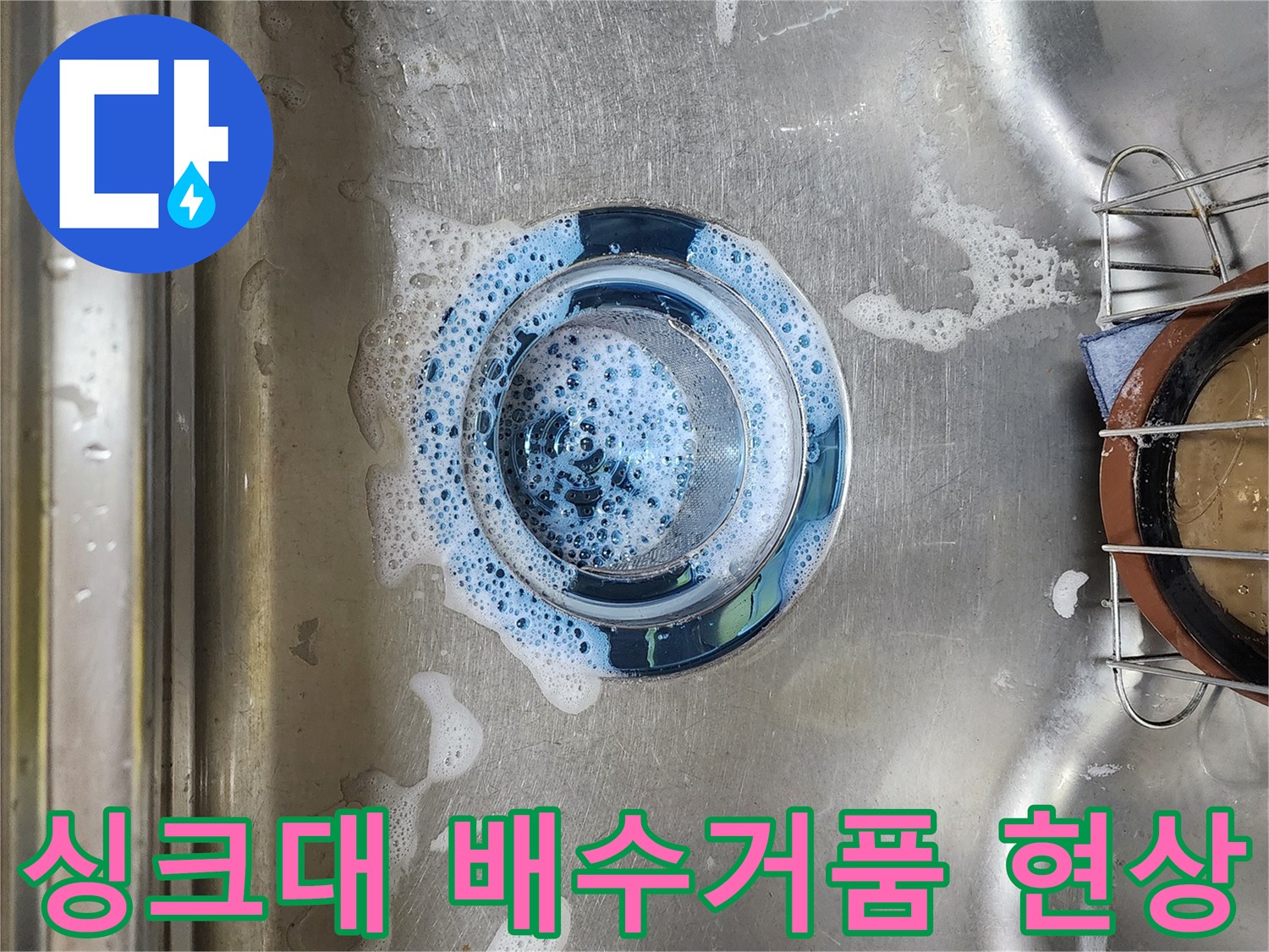 배수구-입구에서-역류하는-하얀-거품