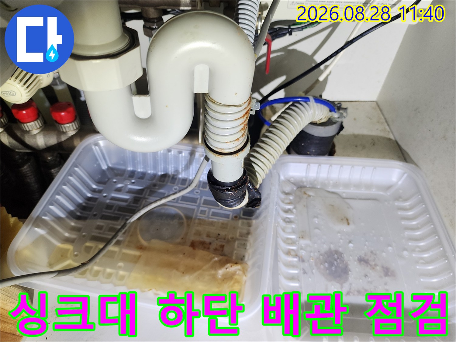 싱크대 아래쪽 굴곡진 배관과 연결된 호스의 누수 지점입니다.