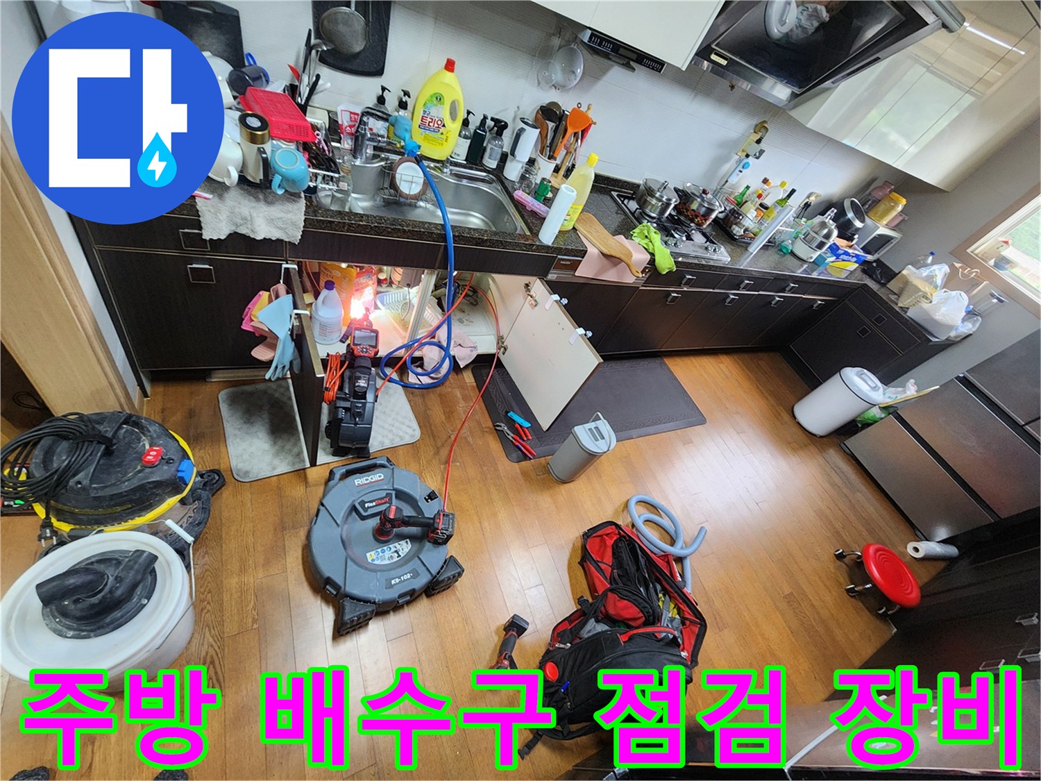 싱크대-하단-배수-문제-해결을-위한-장비-세팅