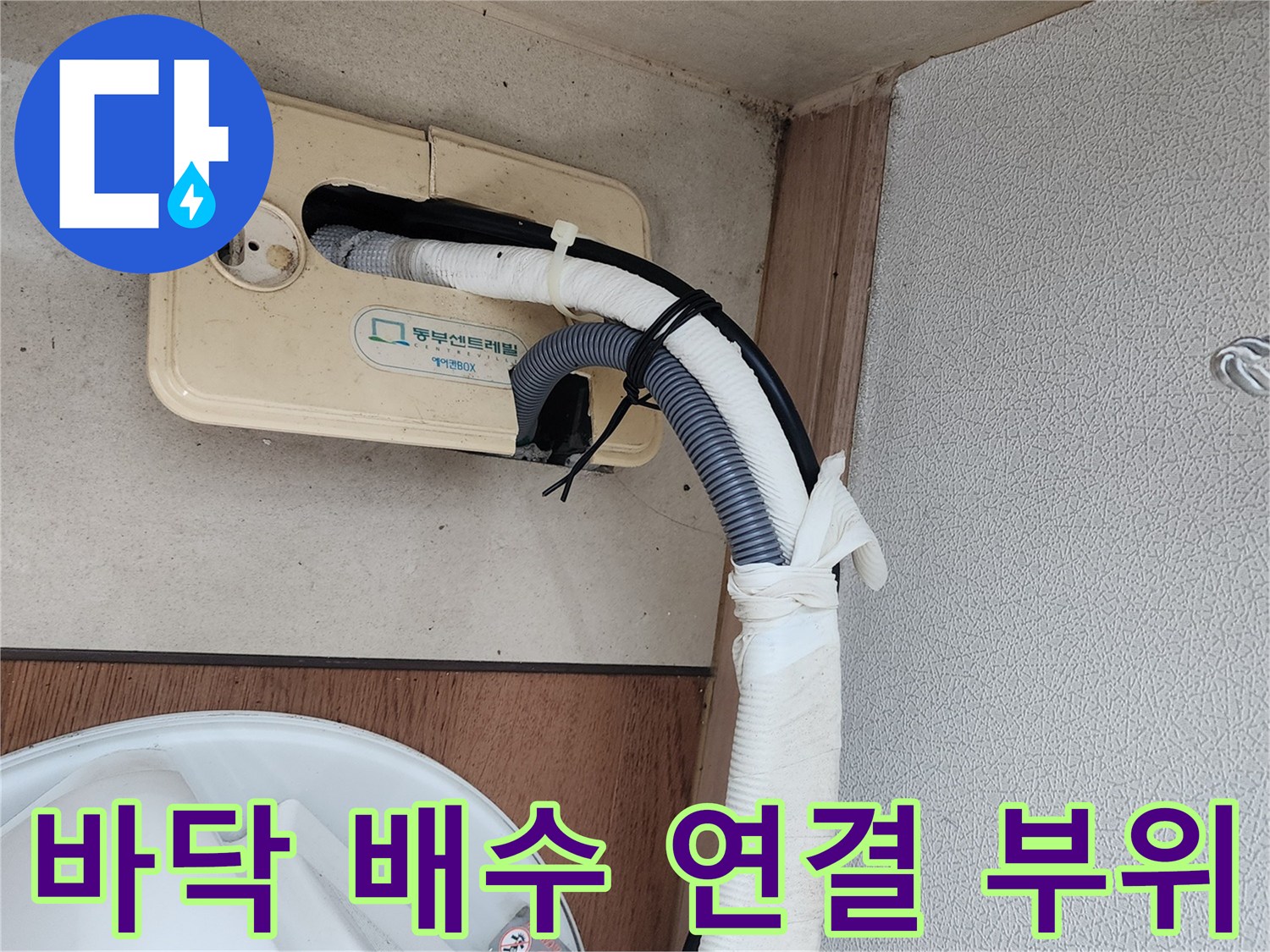 에어기-배수-호스-와-바닥-배수구-연결
