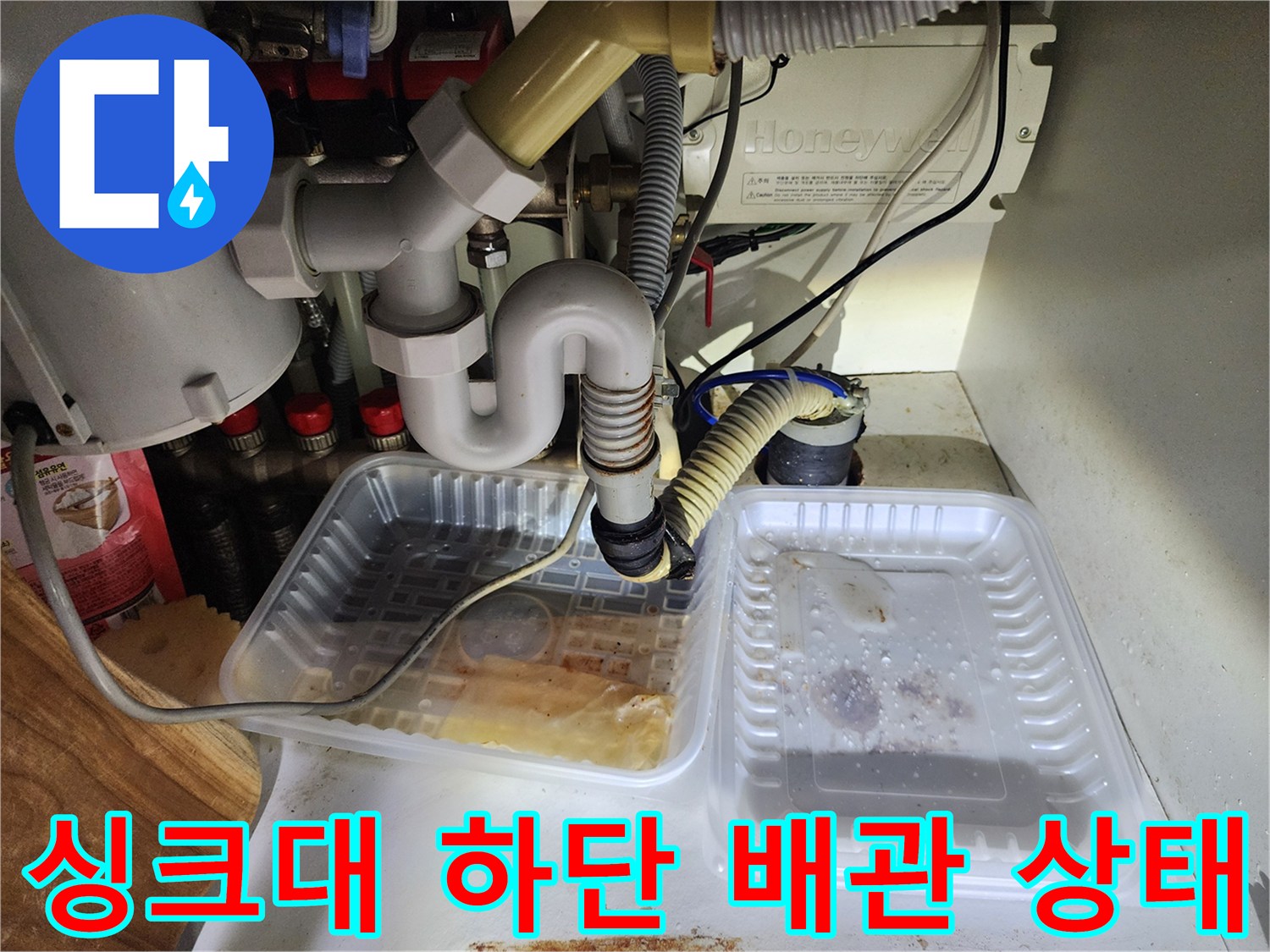 에어컨 드레인 호스-역류로 인해 젖은 싱크대 하부