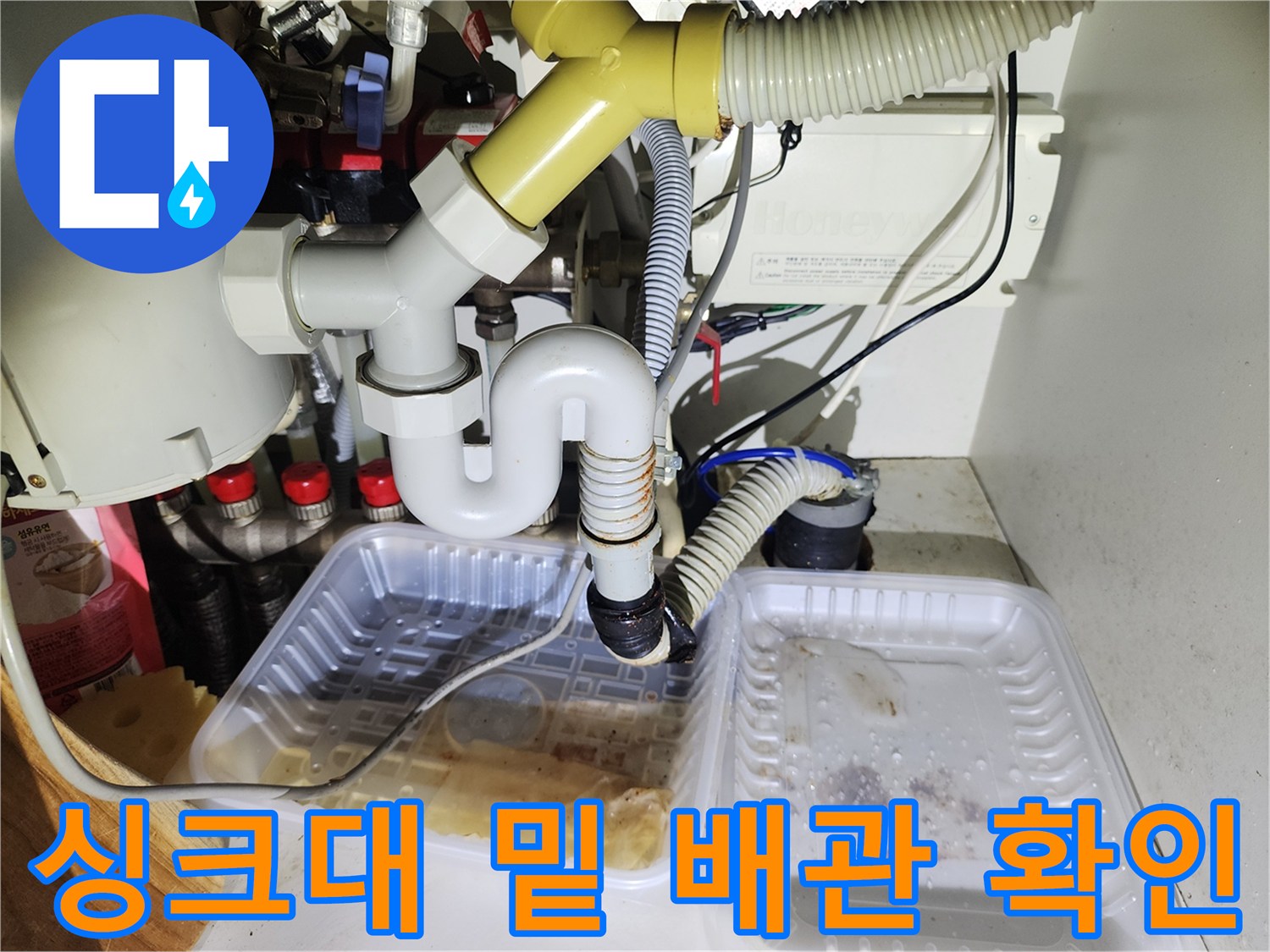 주방-배관-연결부-역류-증상-사진