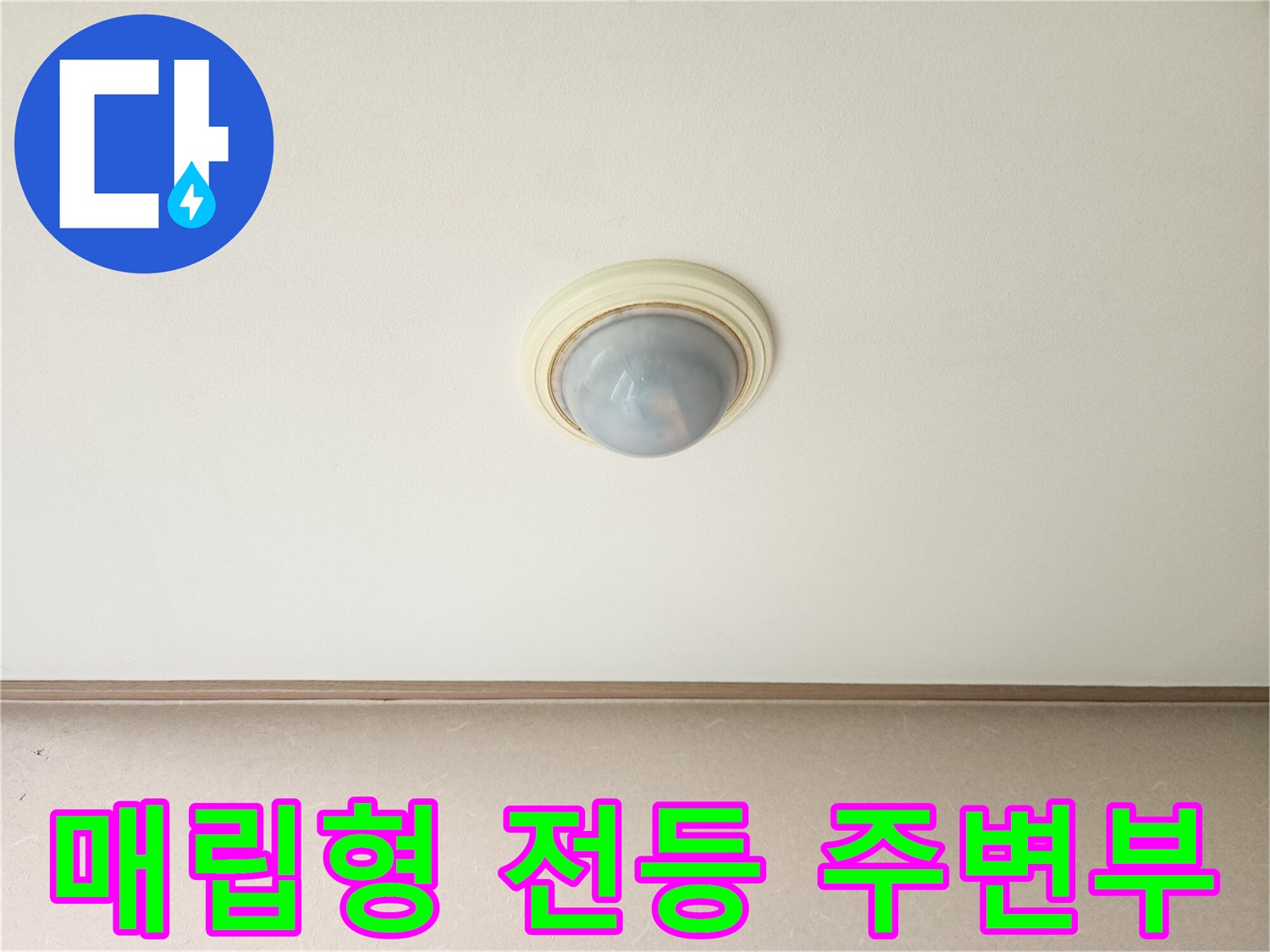 진접읍 현장-거실 천장 조명 하단부