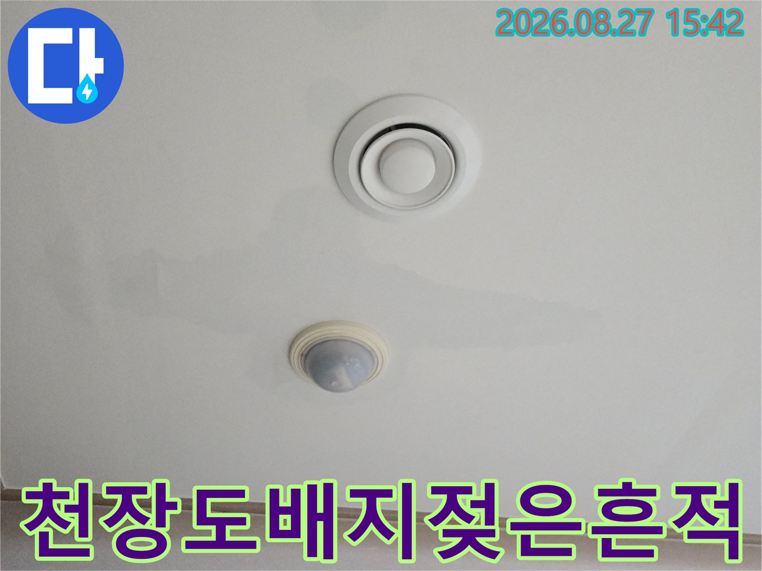 진접읍 현장-환기구 주변에 나타난 도배지 젖음 현상