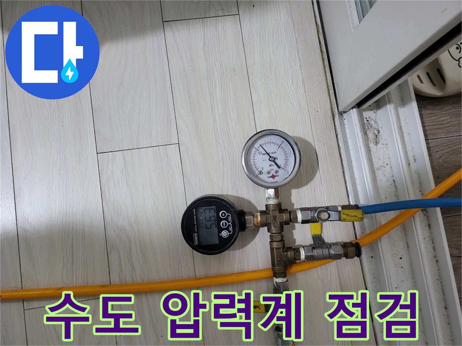 노란색 호스와 연결된 수도 배관 압력 측정기