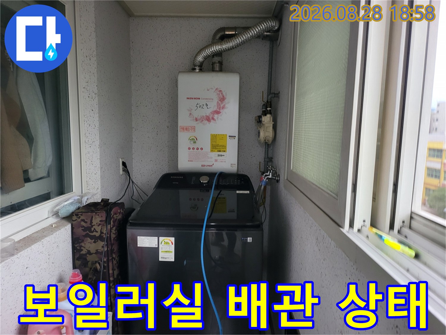 의정부동 보일러실에 설치된 가스보일러와 세탁기 주변 배관 모습입니다.