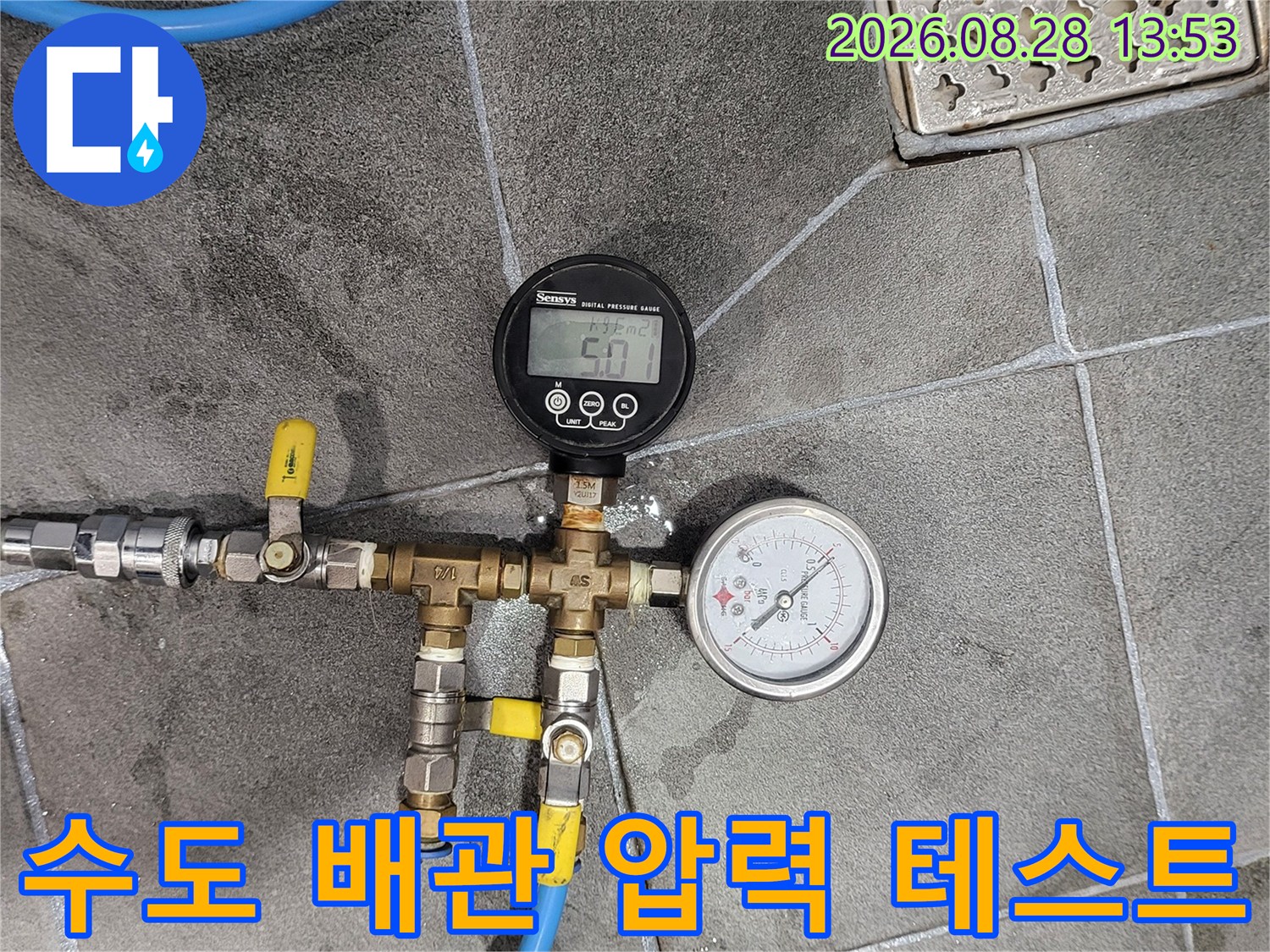 파란색 호스와 연결된-배관 압력 측정 장치 설치 모습