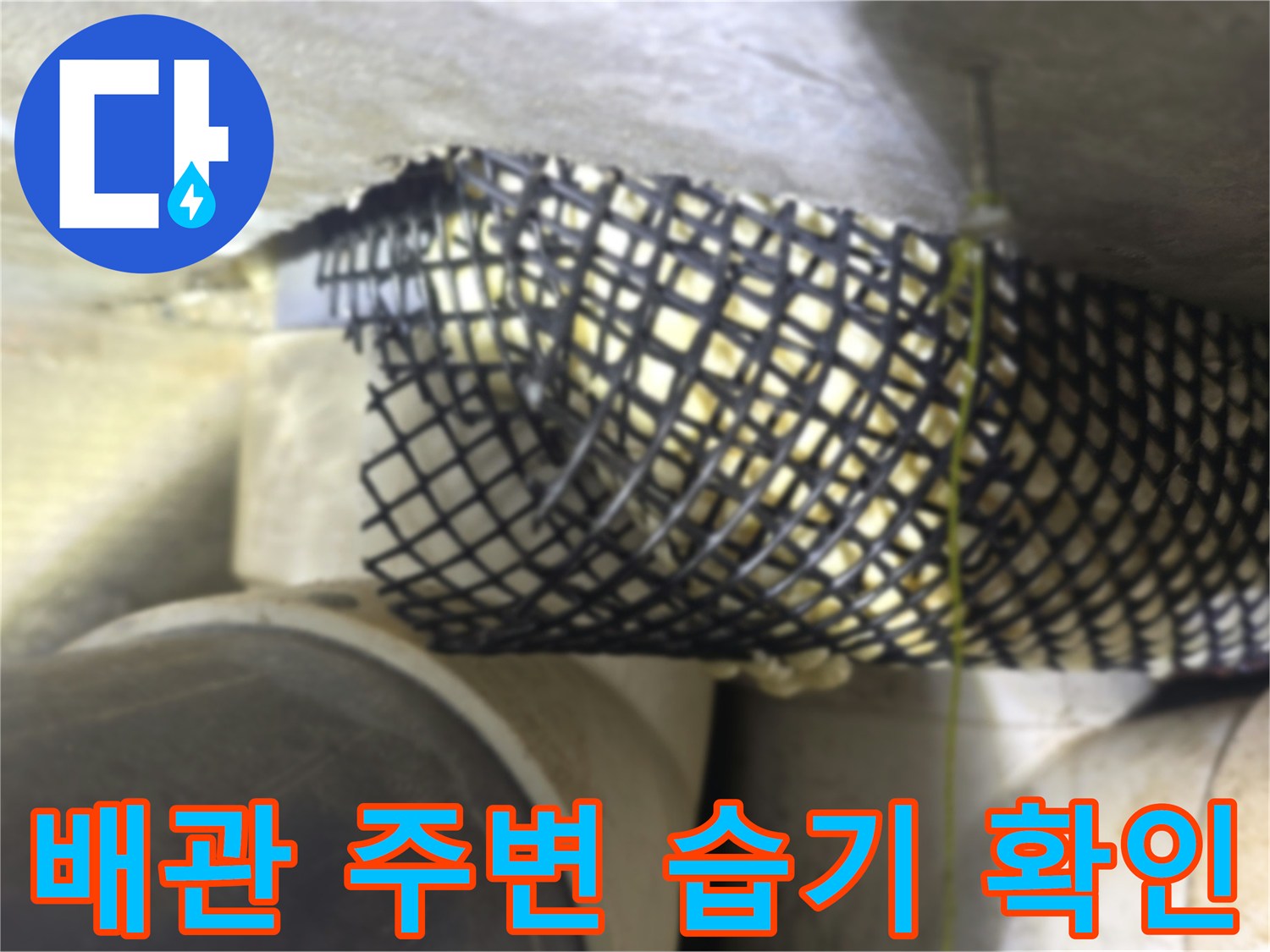 천장 배관 근접 촬영-물기가 맺혀 있는 배관과 주변 구조물 모습