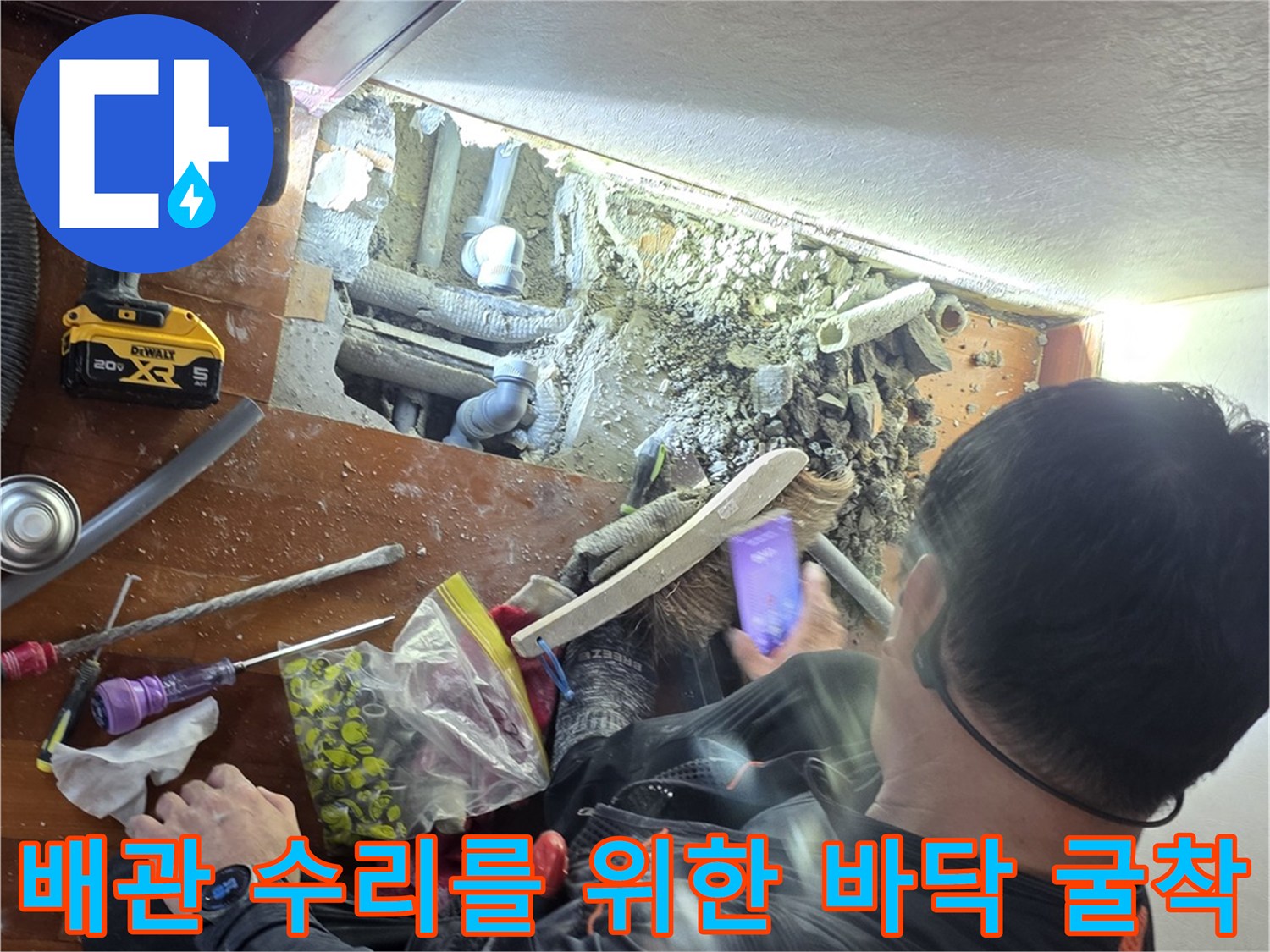 공사가 진행 중인-바닥 내부의 배관과 작업 도구들