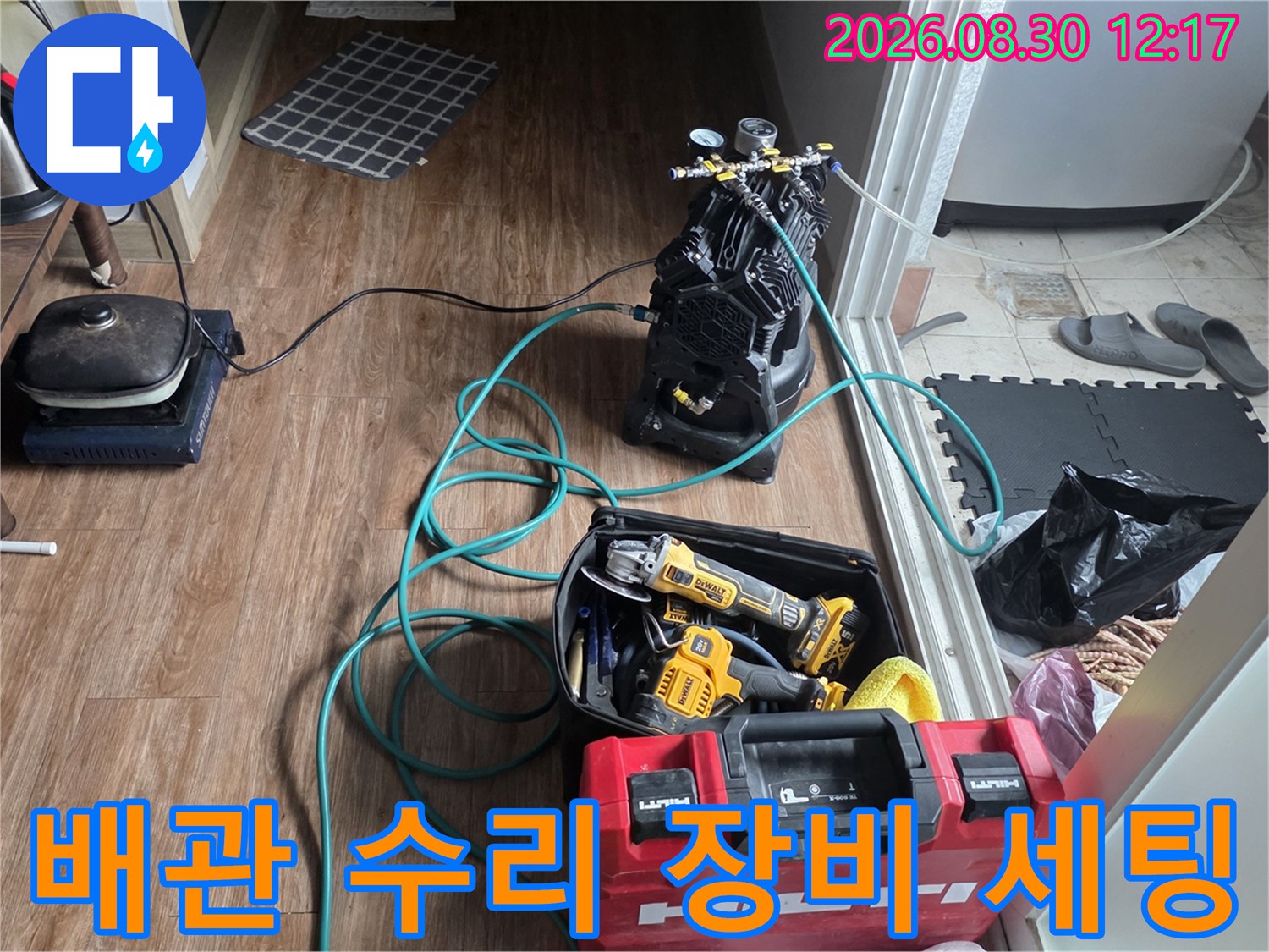 누수 지점을 찾고 배관을 교체하기 위한-전문 탐지기와 드릴 배치