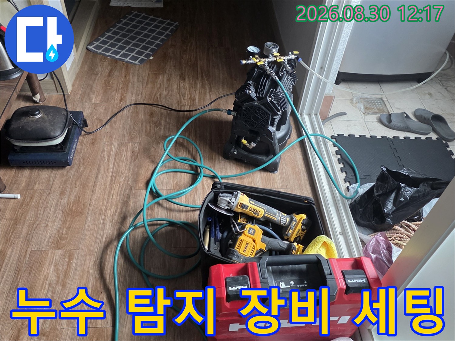 동두천-생연동 현장에 설치된 누수 탐지용 전문 장비와 전동 공구들