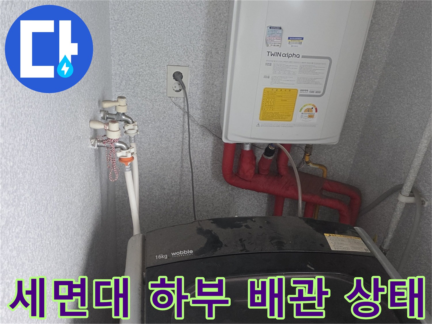 동두천 생연동 현장의 세면대 하단 급수 및 배수 배관 모습입니다.