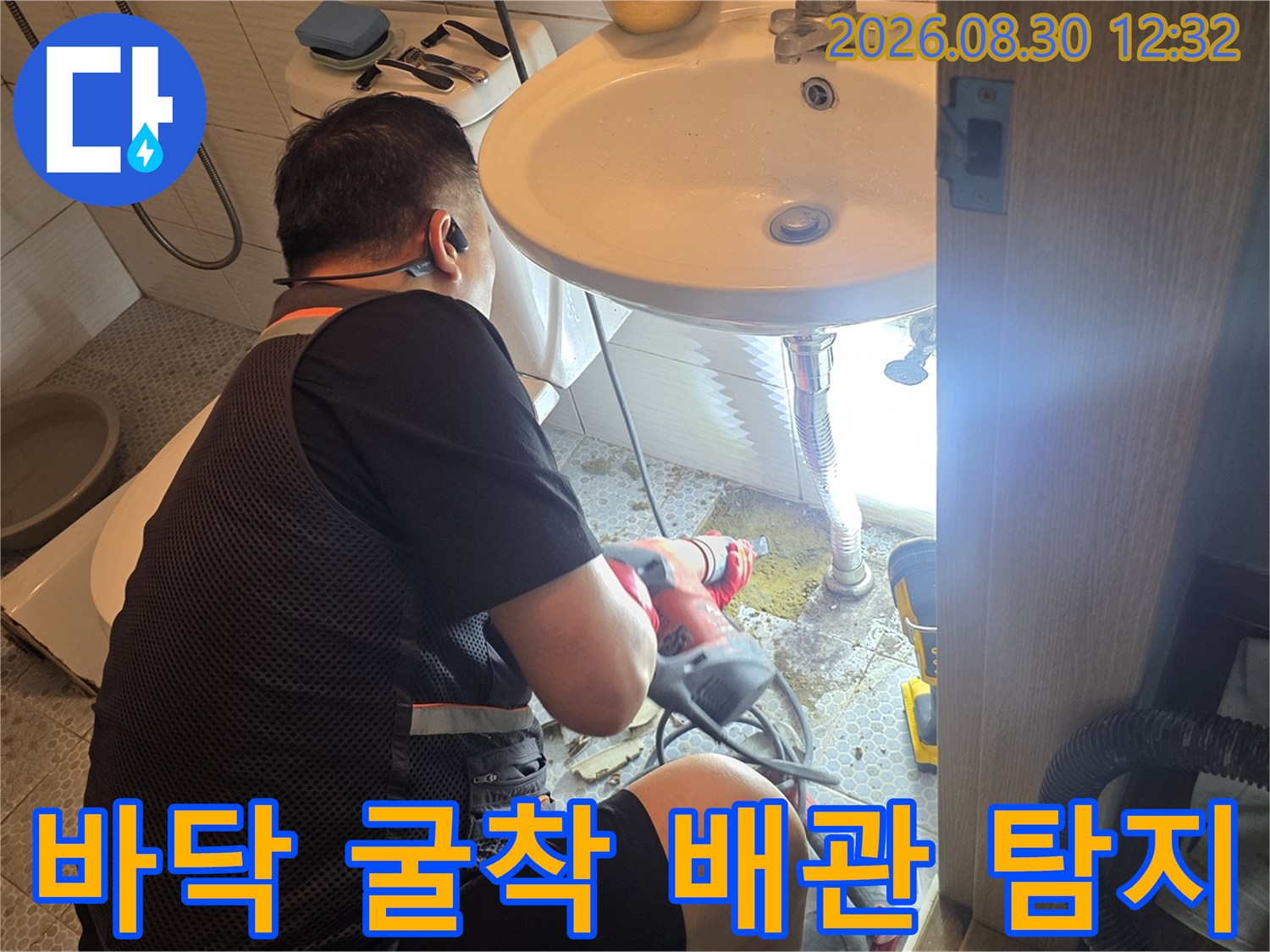 동두천 생연동 현장의 세면대 하단 배관 누수 점검 모습
