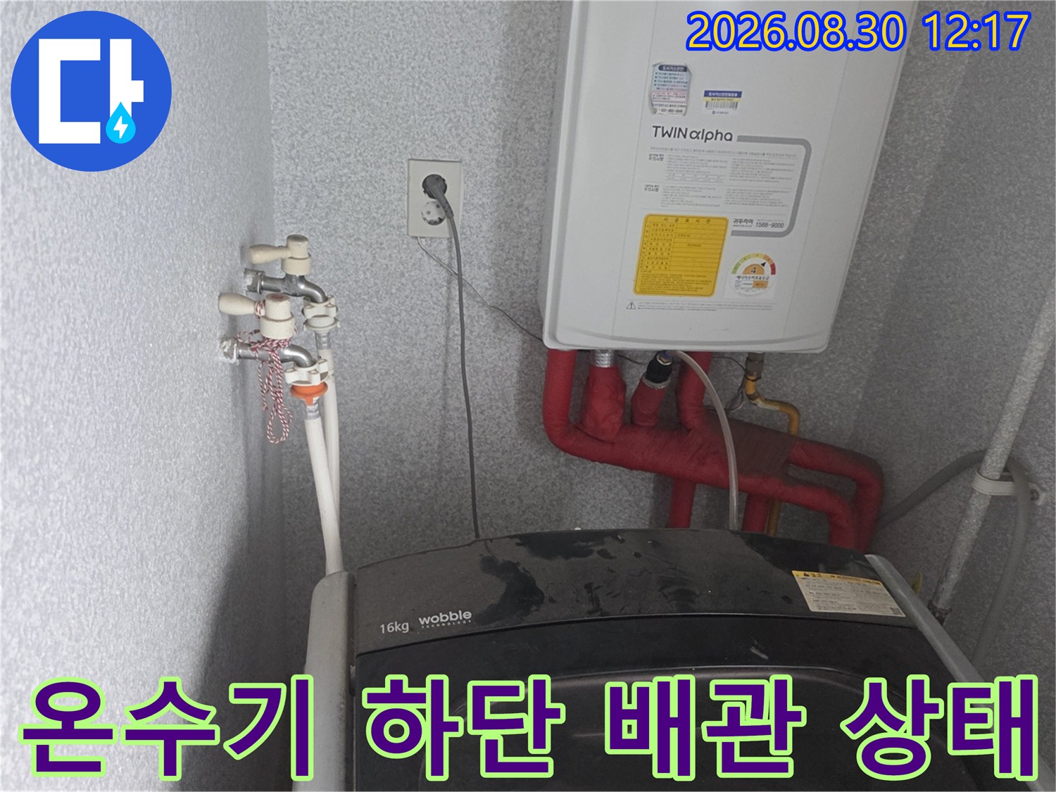 동두천 생연동 현장의-온수기 하단 배관과 수도 연결 부위 모습