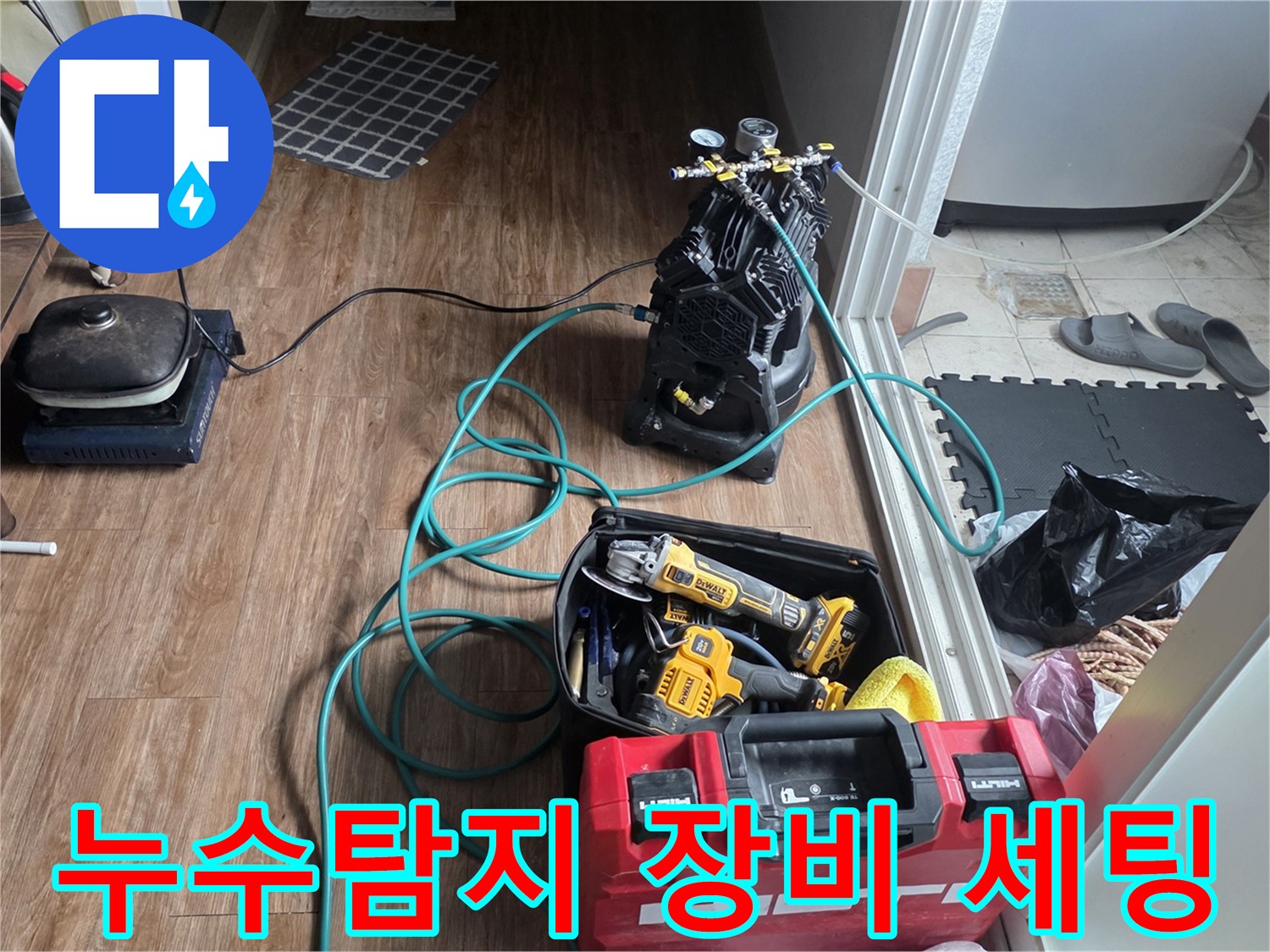 동두현 생연동 현장-정밀 검사를 위한 청음 탐지기 및 공구 준비 상태