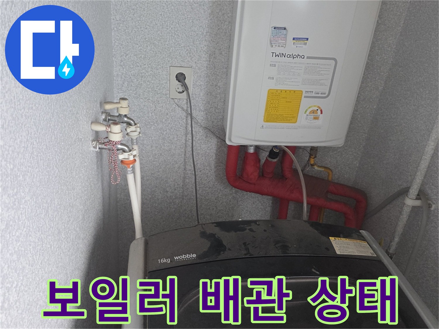 세탁실-벽면의-수도꼭지와-하단에-연결된-보일러-배관-설비