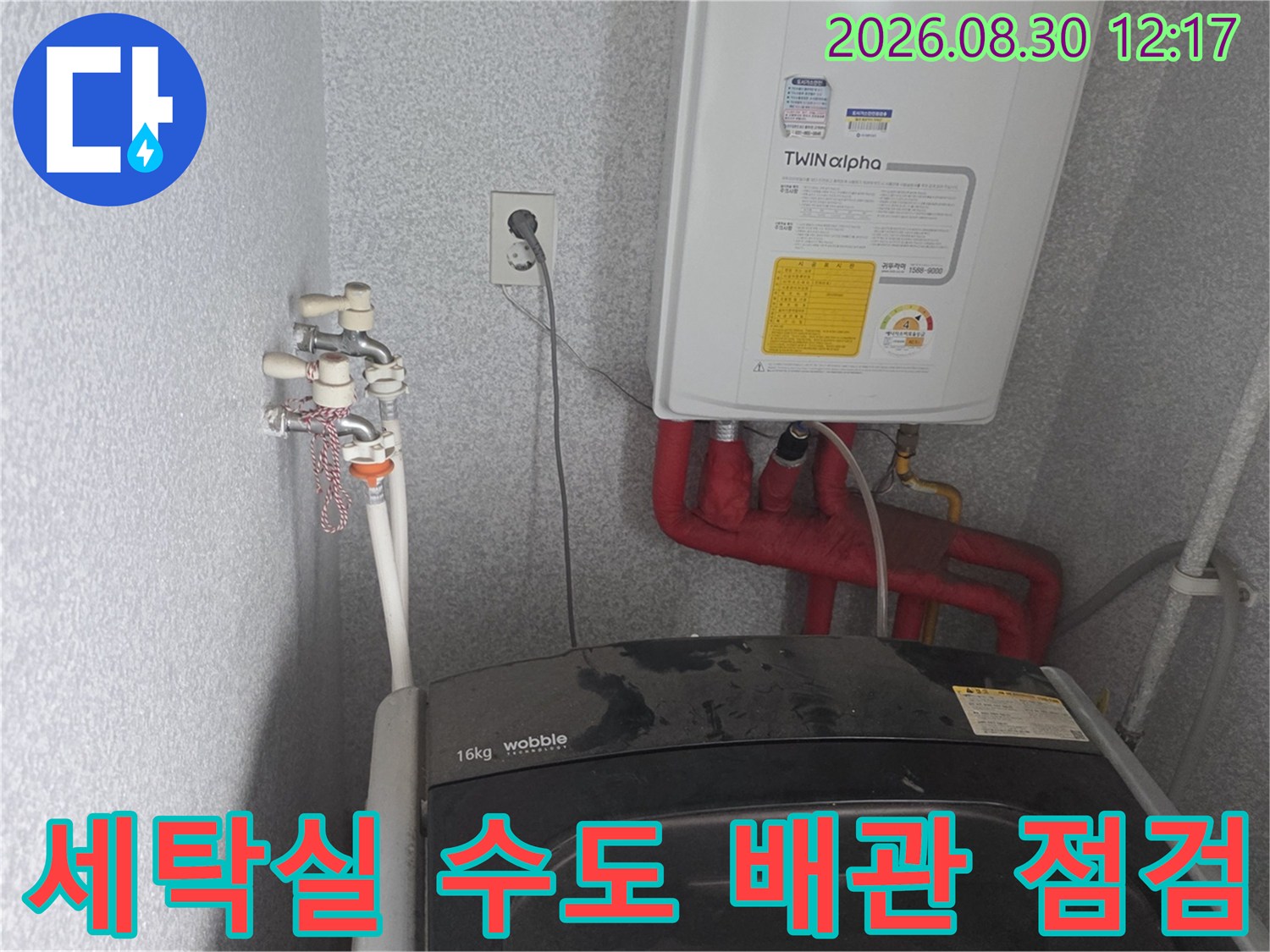 세탁실 벽면의 전기 온수기와 여러 개의 수도꼭지 모습입니다.