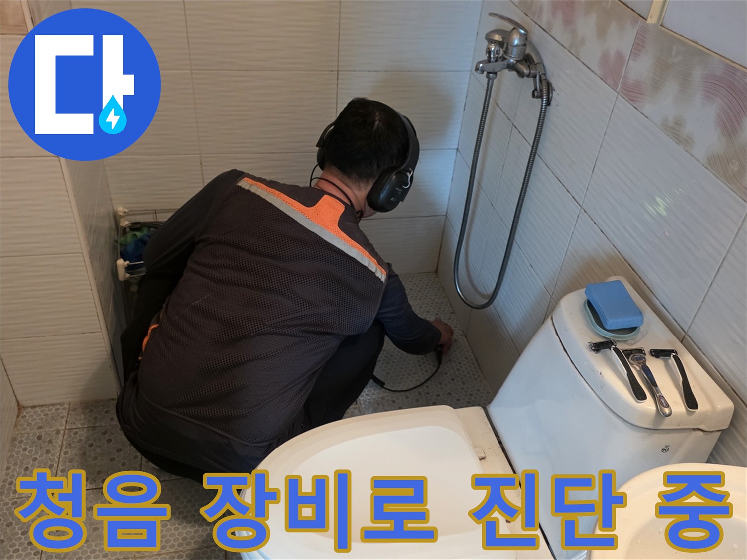 전문-엔지니어가-헤드셋형-청음기를-쓰고-배관을-검사하는-장면
