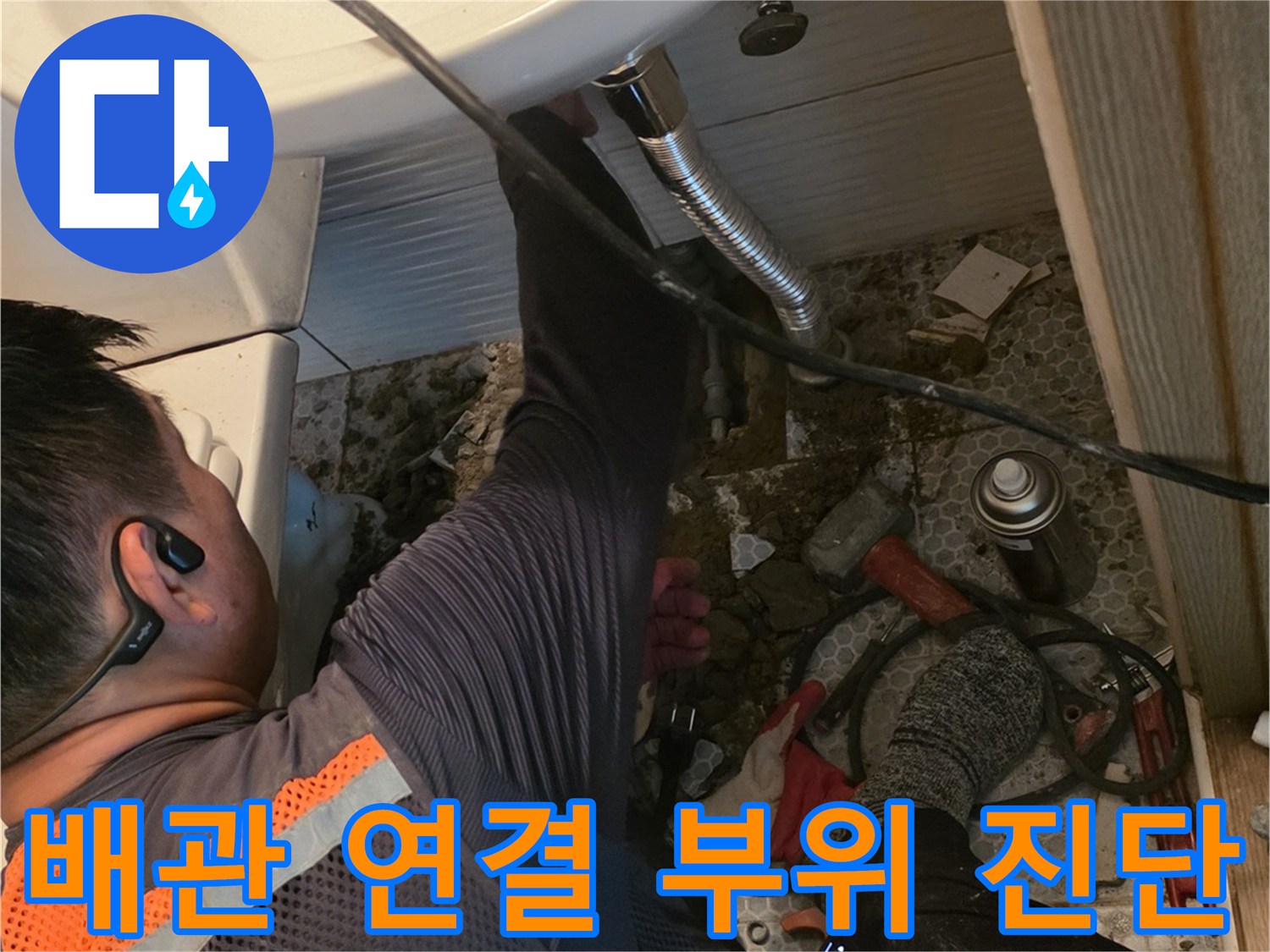 화장실-세면대-하부-배관-연결-상태-조사